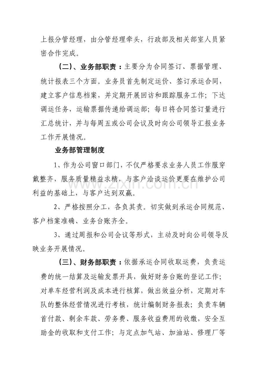 车辆管理办法(新部门成立后).doc_第2页