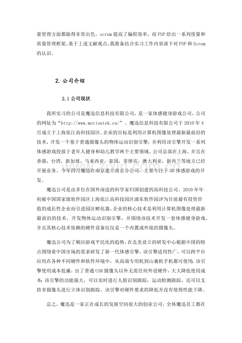 软件过程管理论文2013.docx_第2页