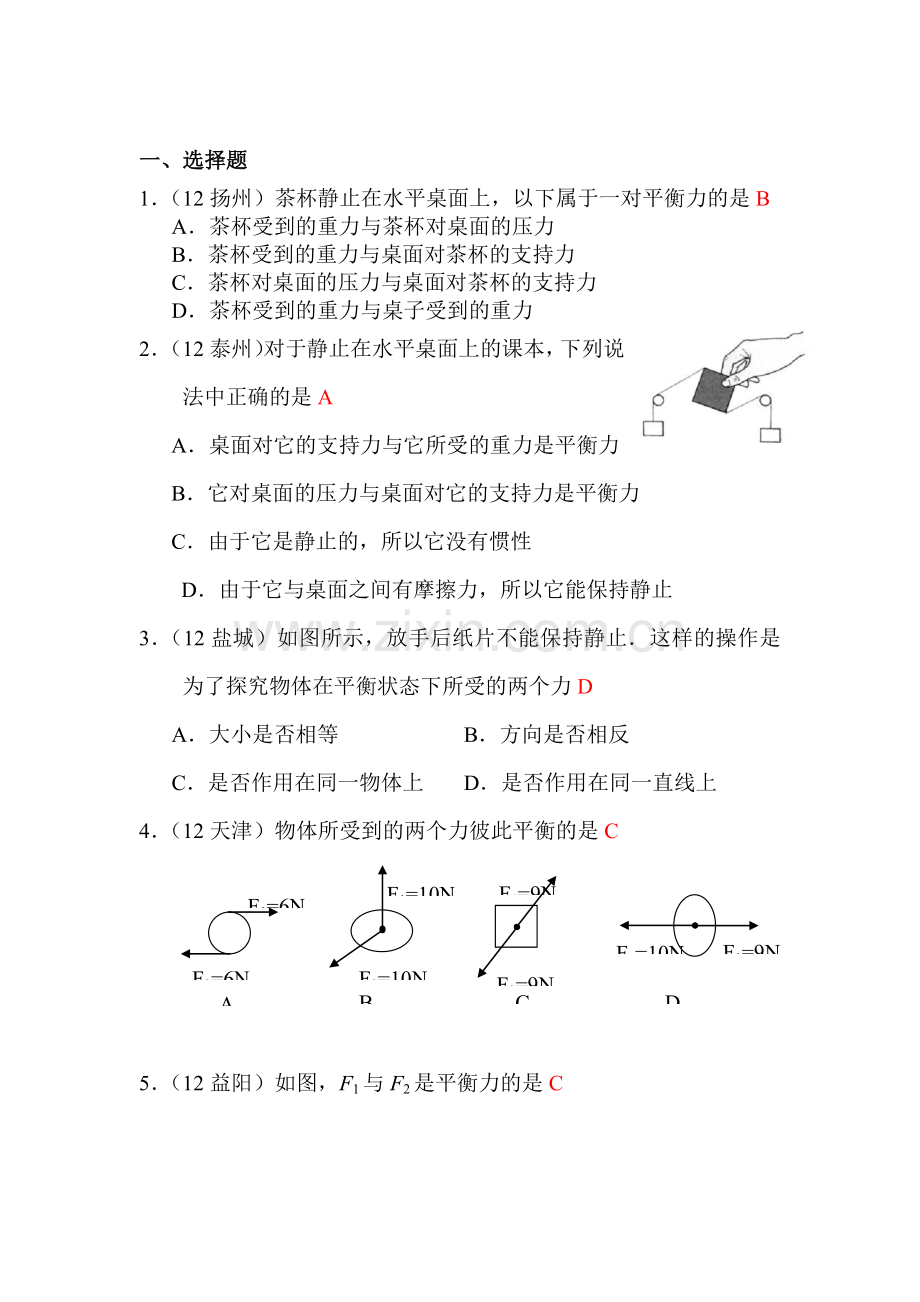 八年级物理下册章节同步训练11.doc_第1页