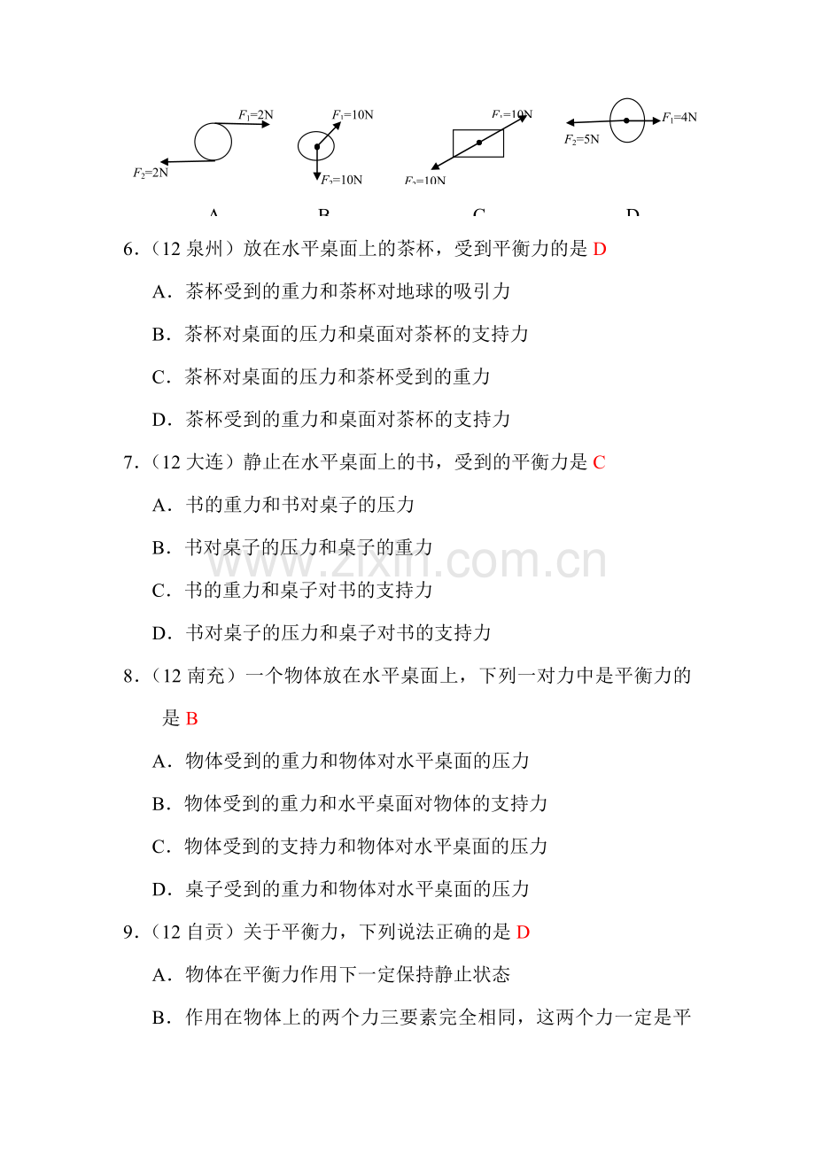 八年级物理下册章节同步训练11.doc_第2页