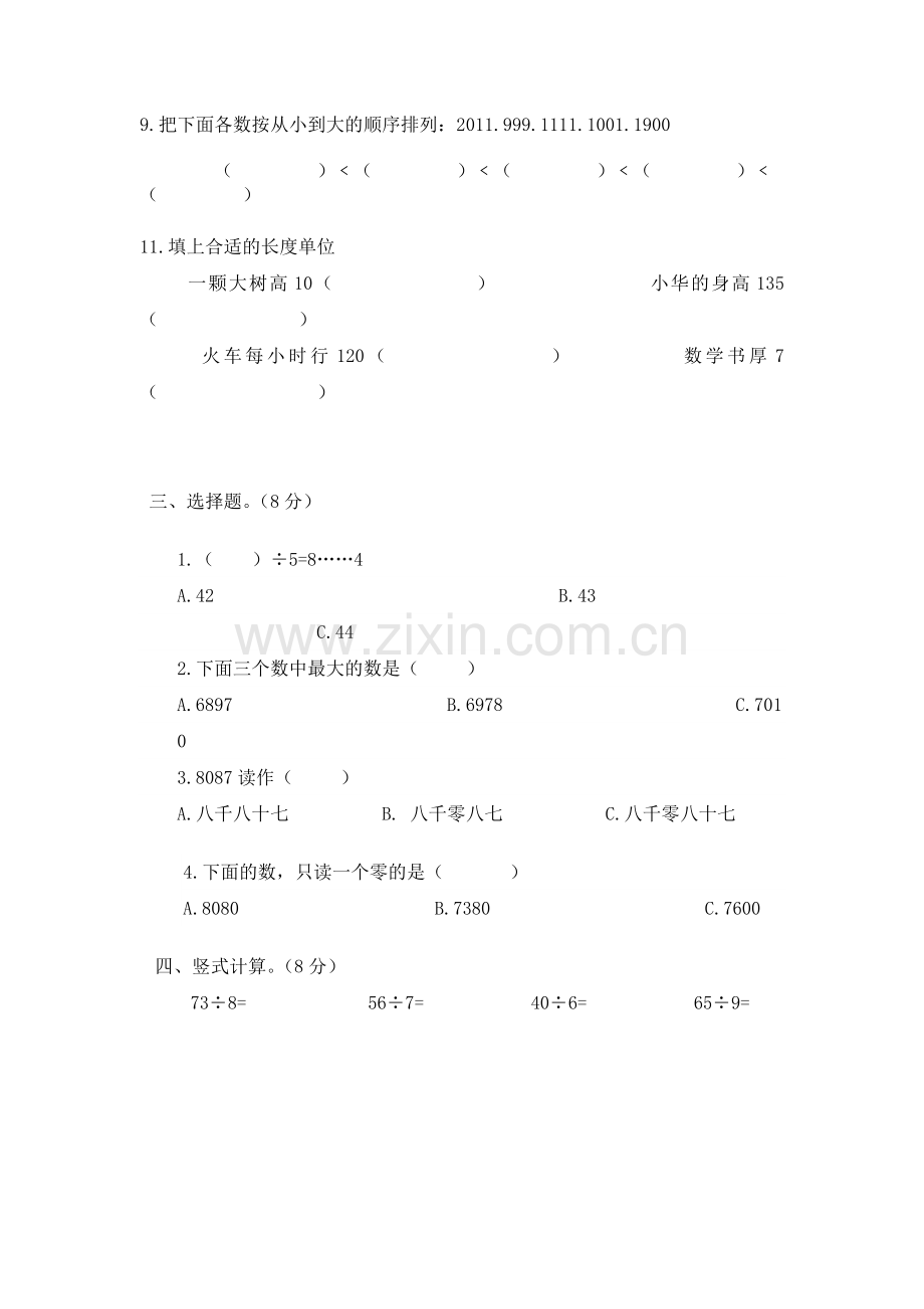 二年级数学下册期中检测试卷14.doc_第2页