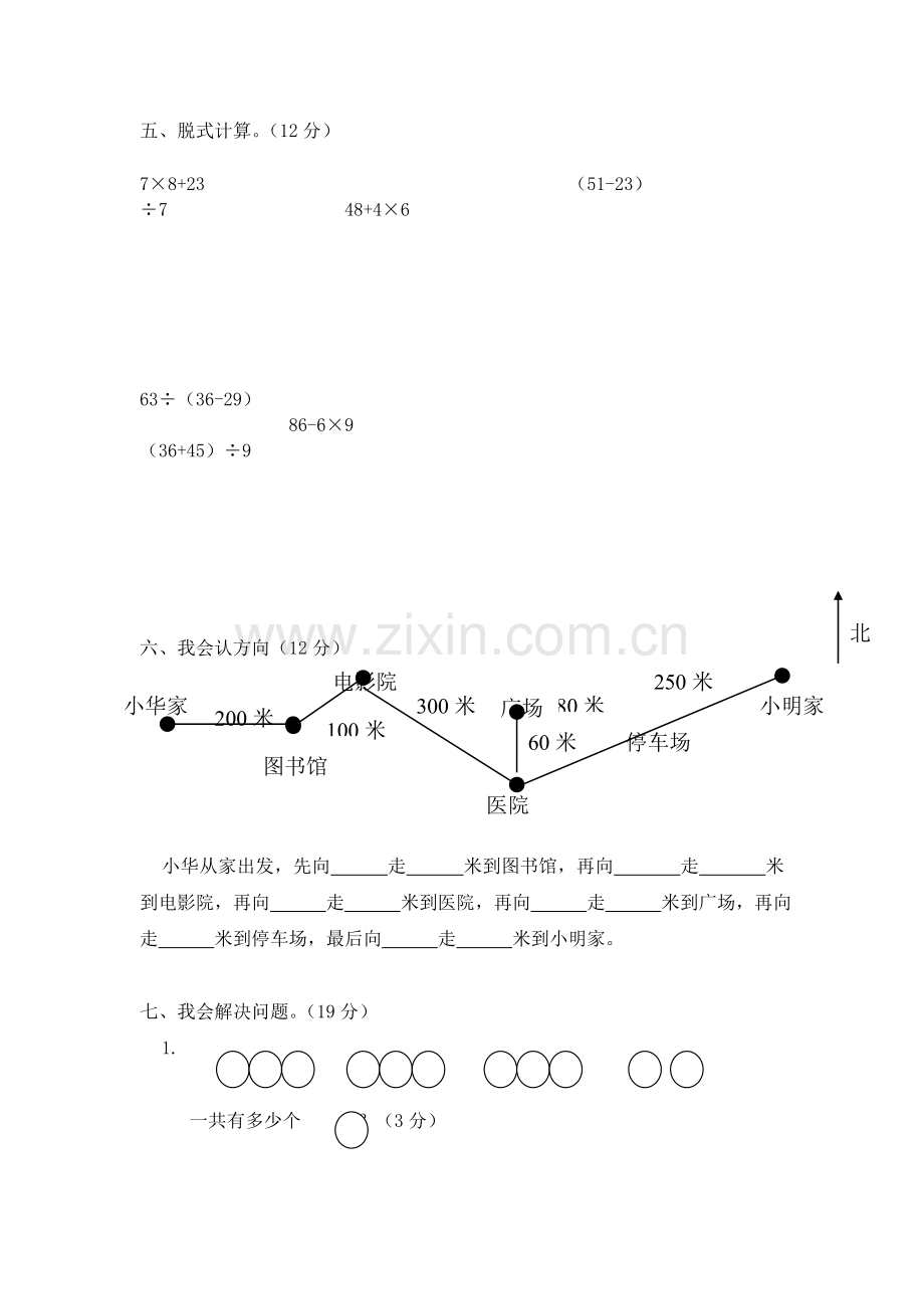 二年级数学下册期中检测试卷14.doc_第3页