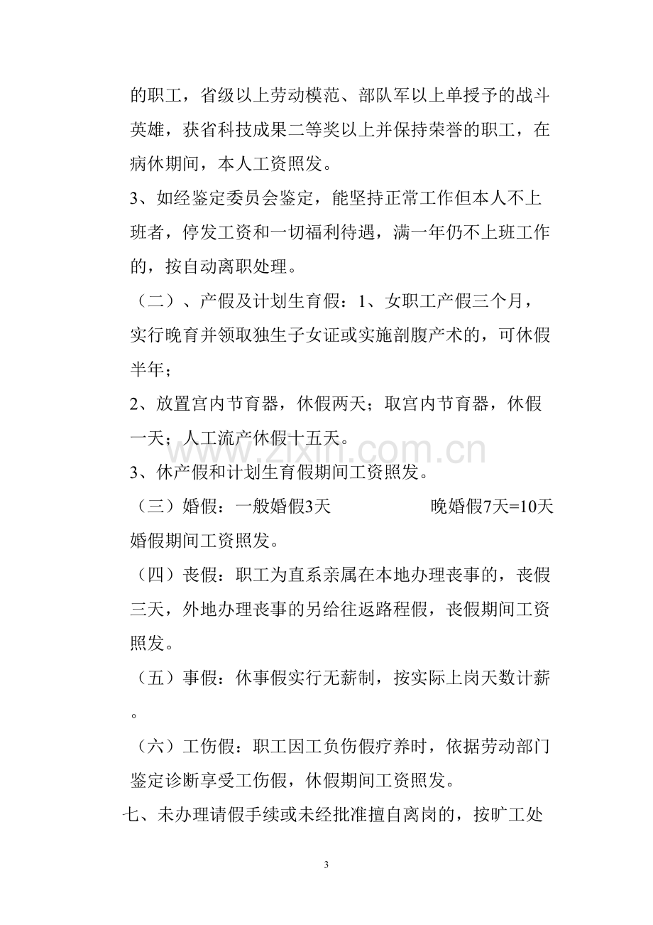 塔河县中医医院请销假制度.doc_第3页