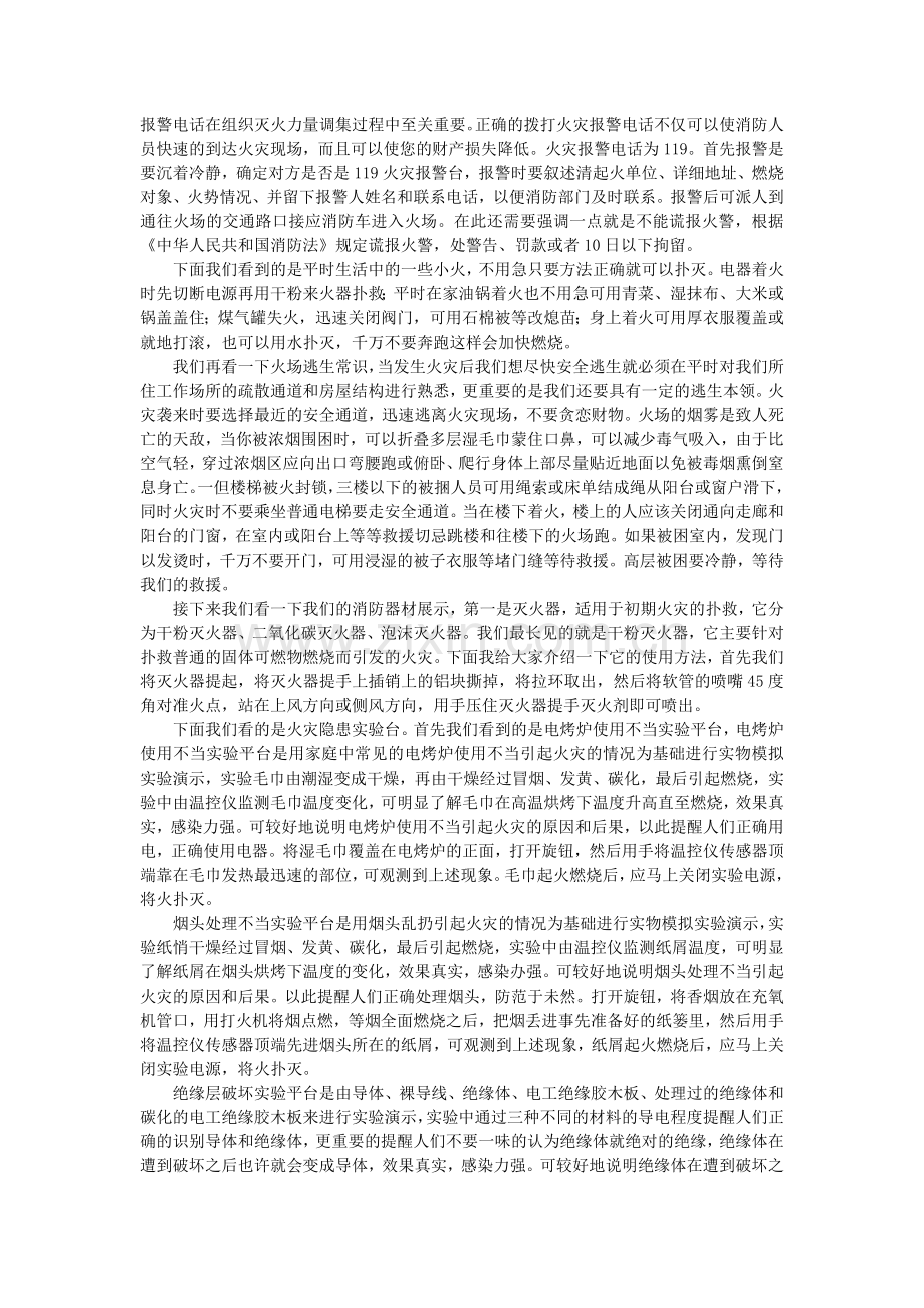 消防科普教育基地解说词.doc_第2页