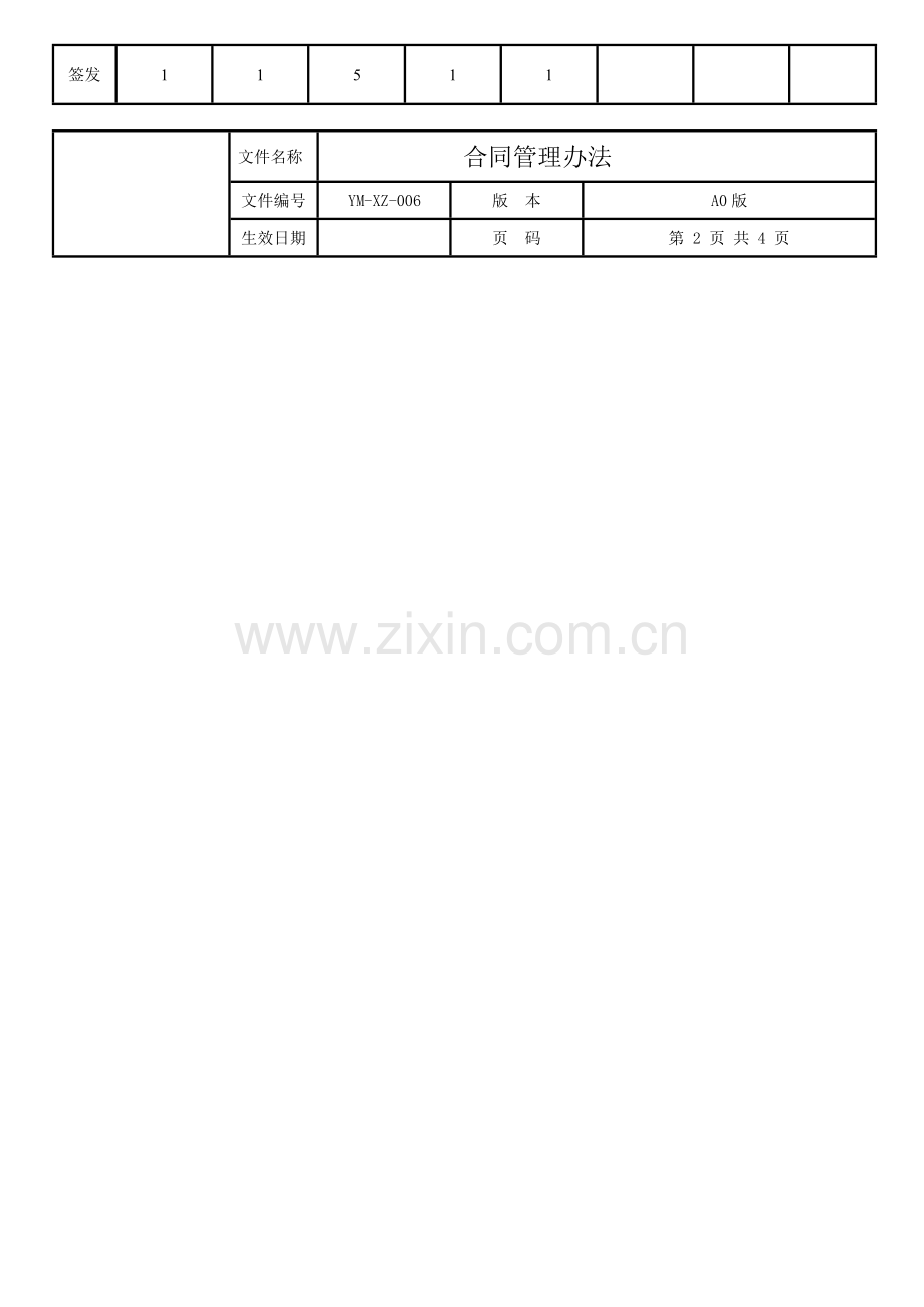 合同管理办法2.doc_第3页