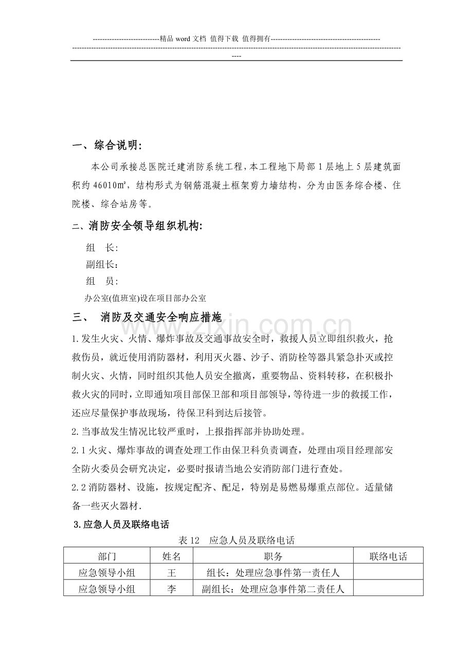 消防、交通安全专项方案.doc_第2页