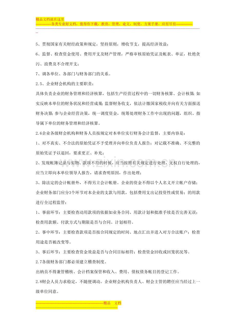 集团财务管理办法.doc_第2页