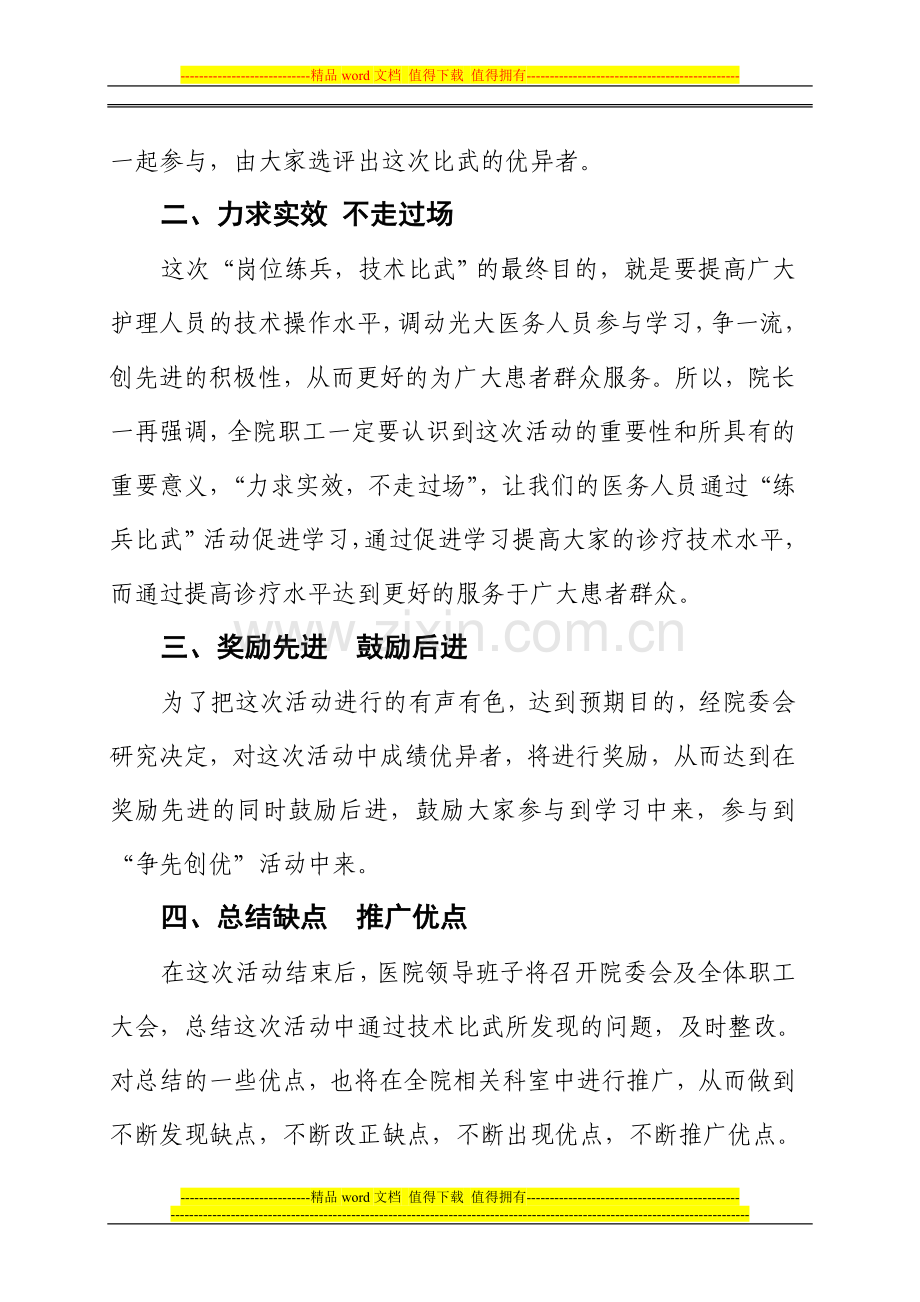 卫生院岗位练兵技术比武实施方案.doc_第2页