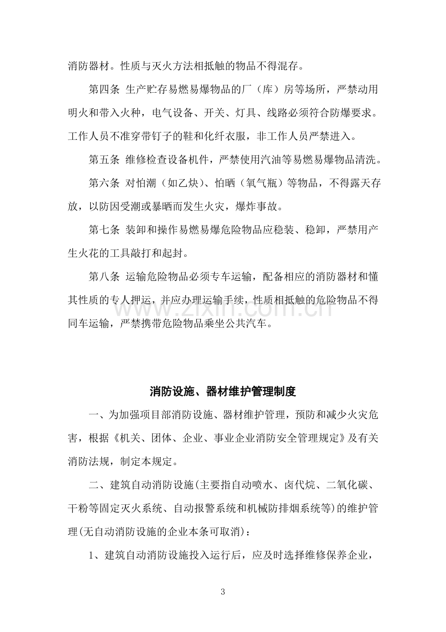 消防安全实施方案.doc_第3页