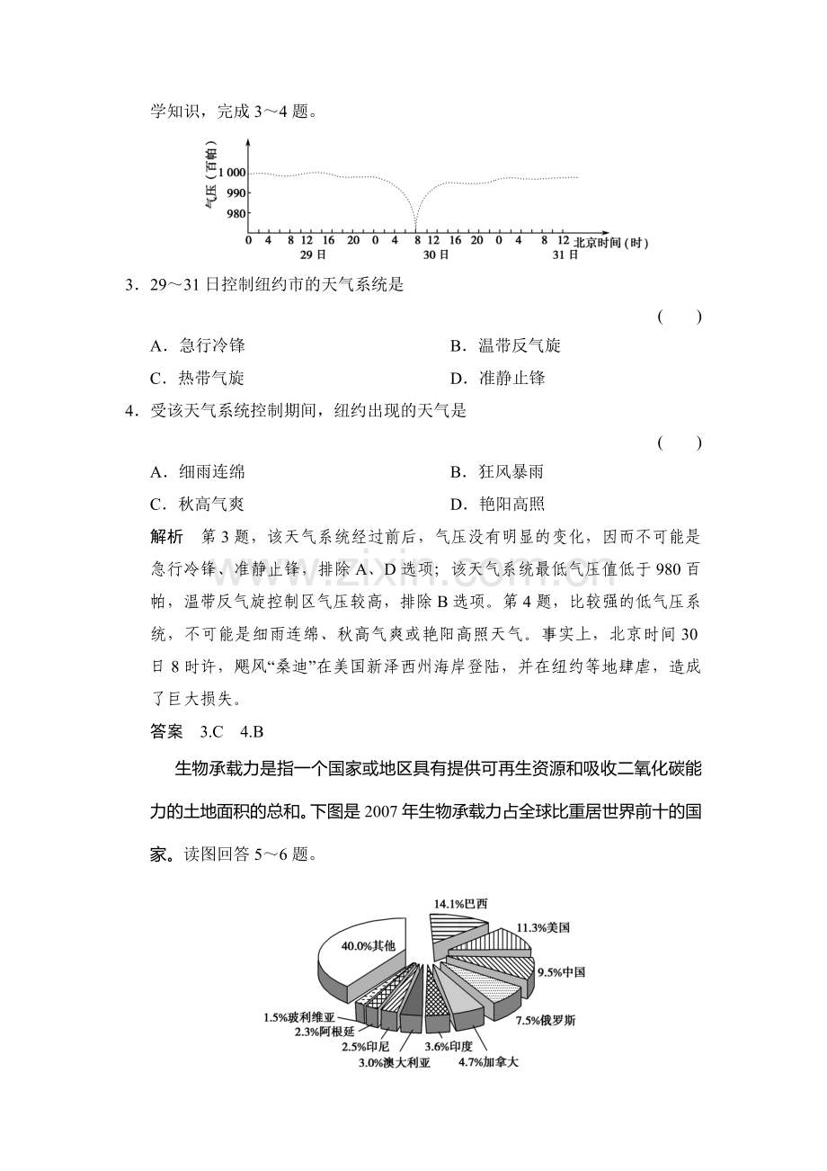 2015遍高考地理第二轮专题训练25.doc_第2页