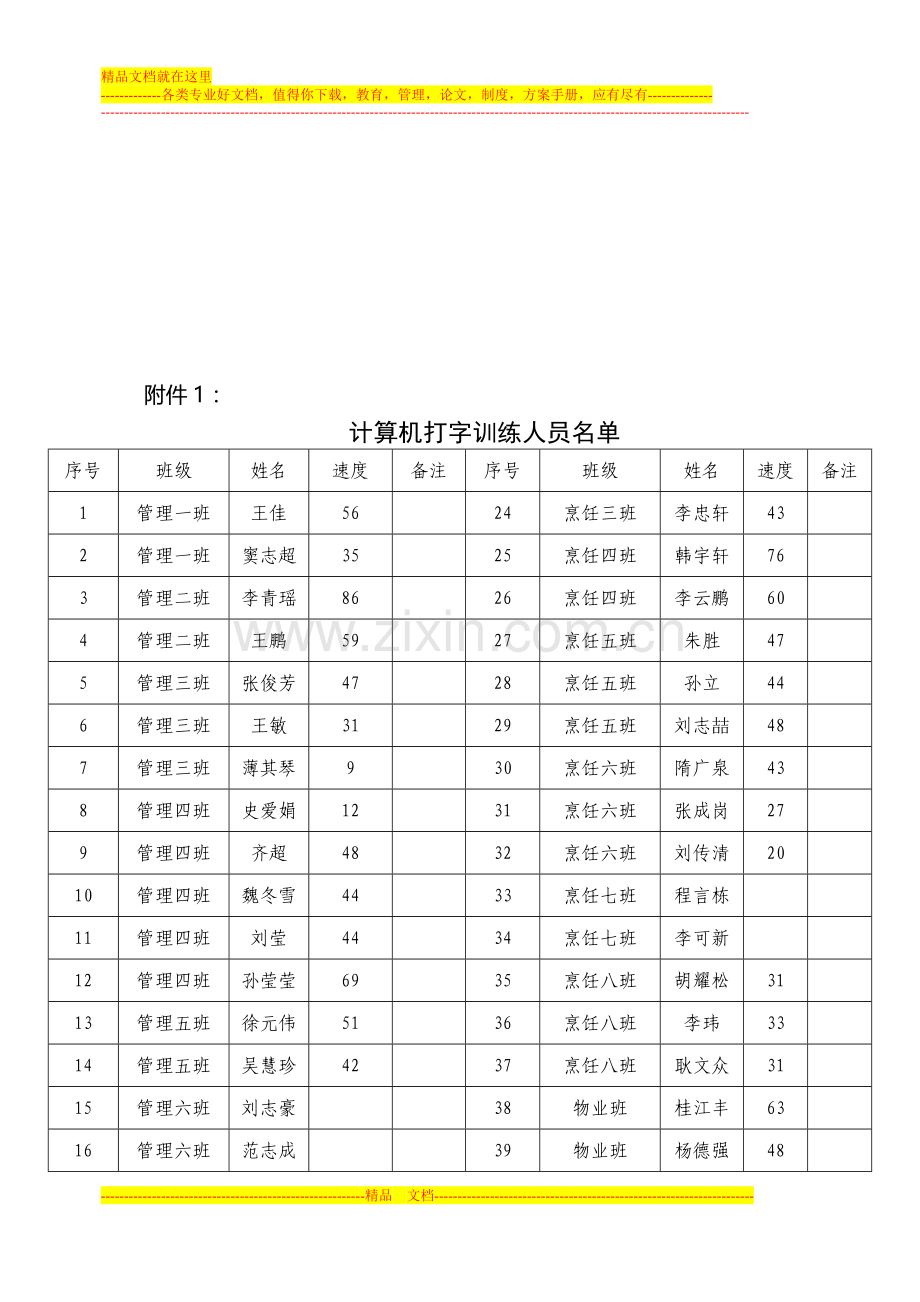 计算机打字训练管理1.doc_第3页