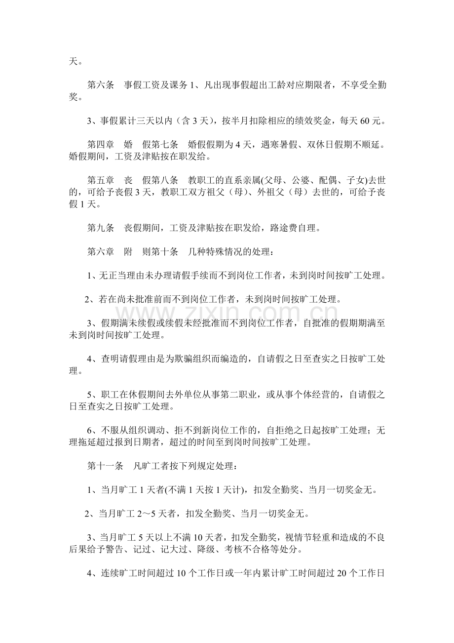 火车站幼儿园教职工请假制度.doc_第2页