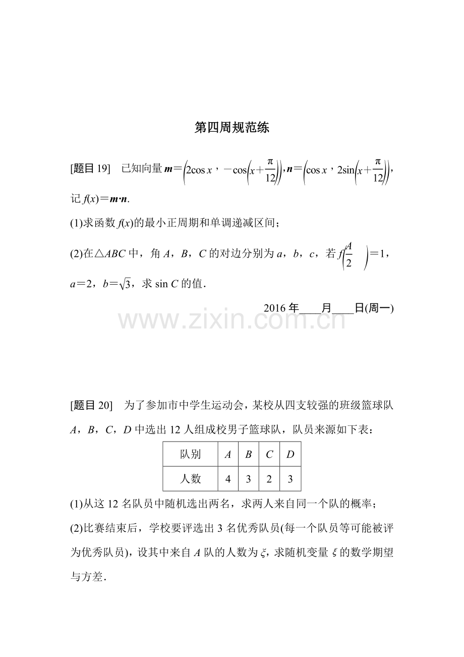 2016届高考理科数学考点专题复习测试3.doc_第1页