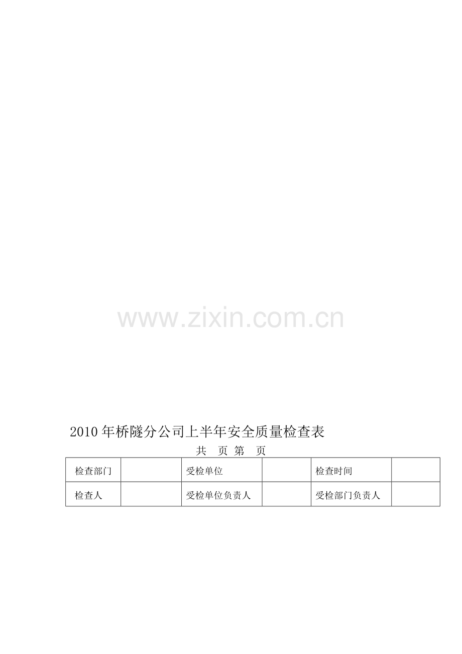 安全内业归档方法.doc_第1页