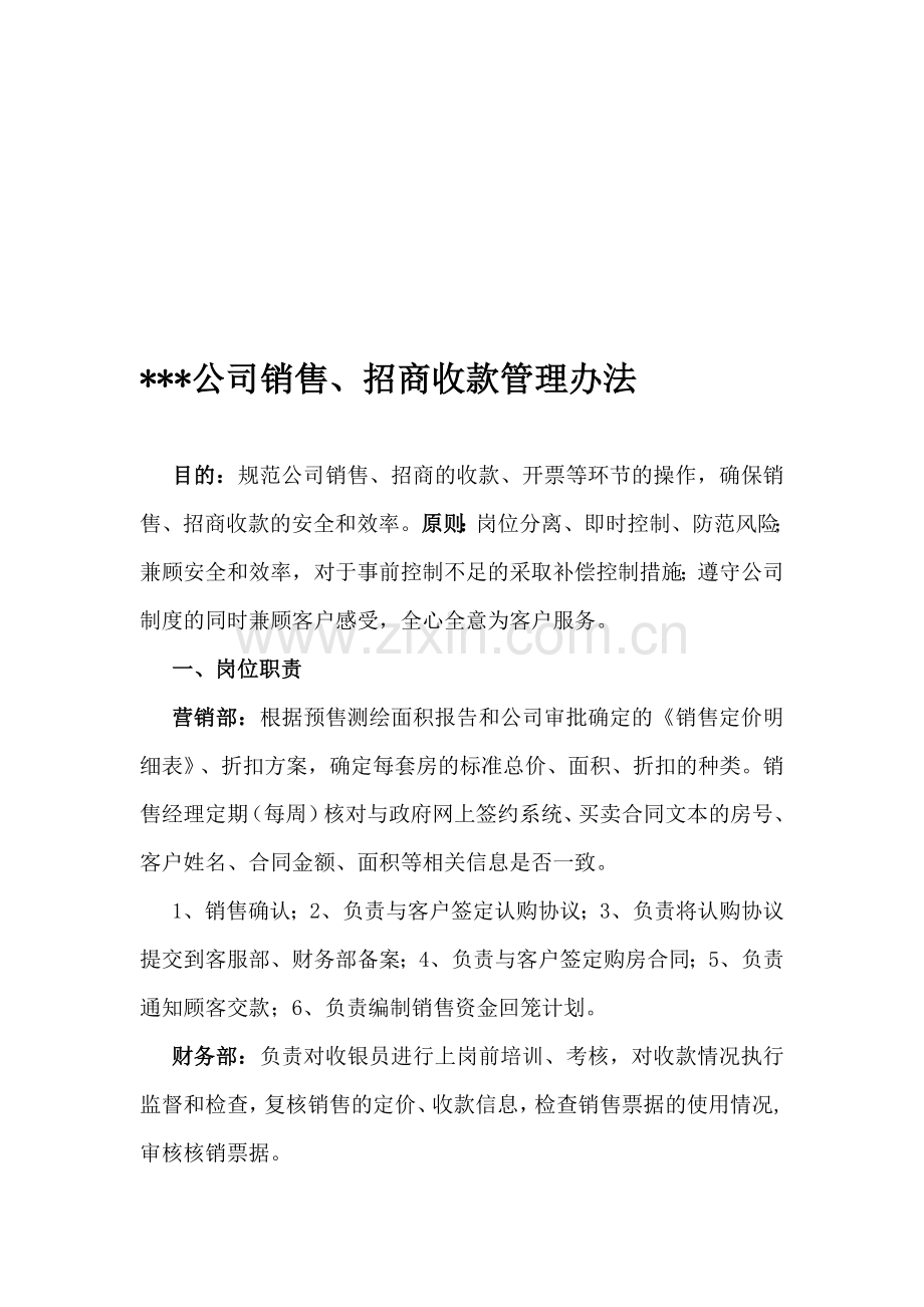 房产公司销售收款管理办法.doc_第1页