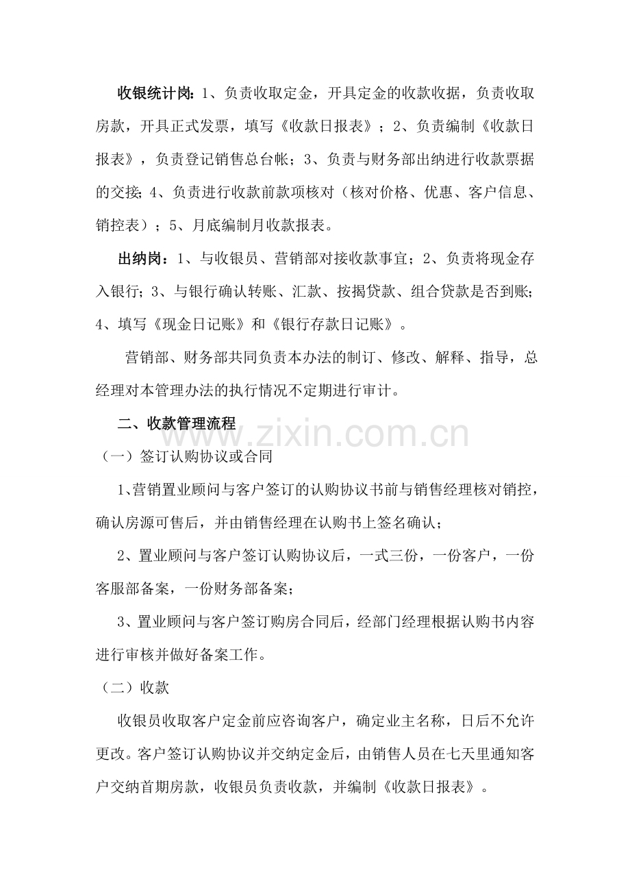 房产公司销售收款管理办法.doc_第2页