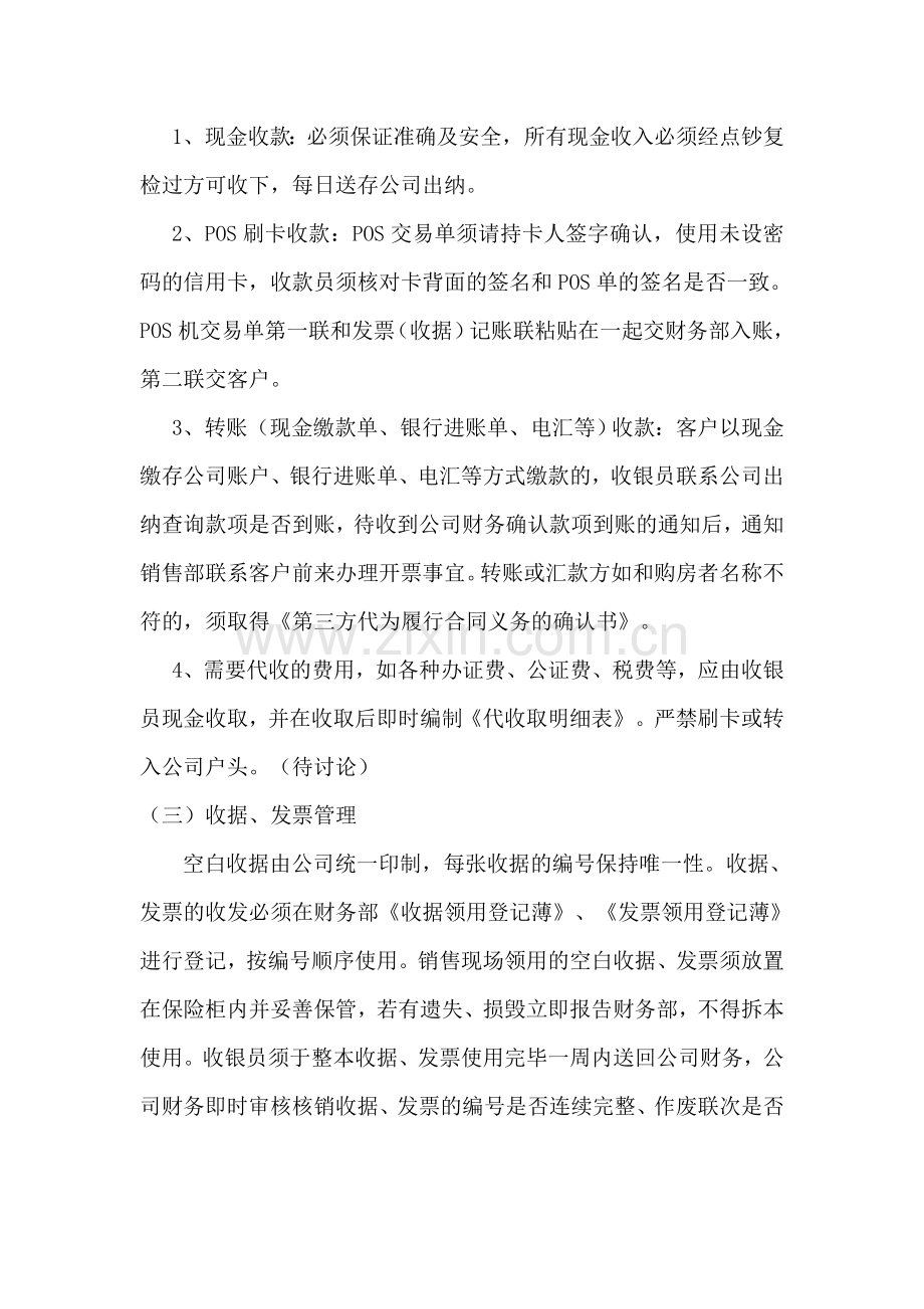 房产公司销售收款管理办法.doc_第3页