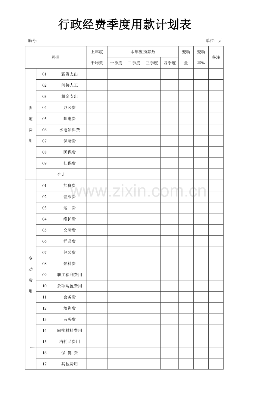 行政管理空白报表.doc_第1页