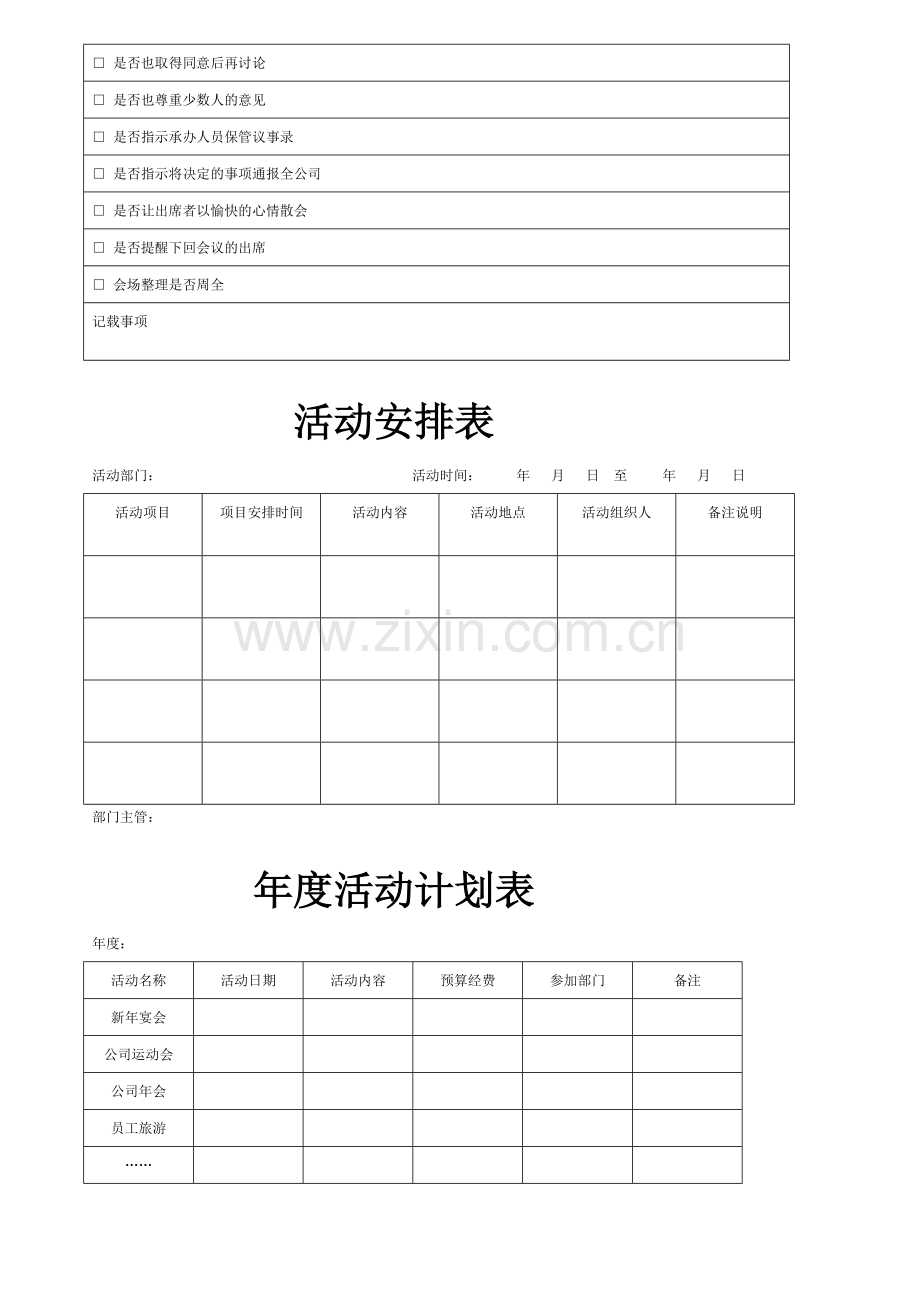 行政管理空白报表.doc_第3页