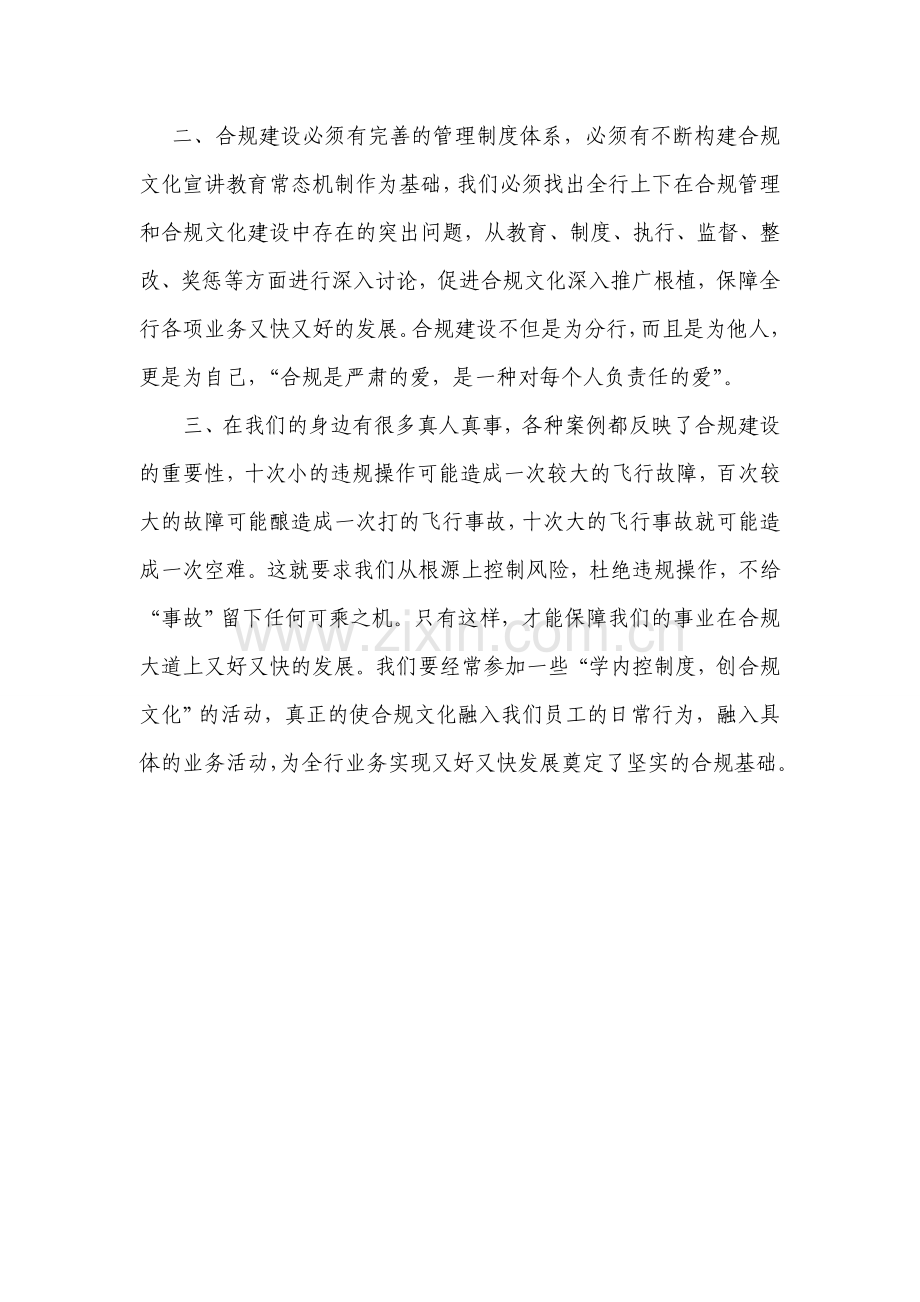 合规经营学习心得.doc_第2页