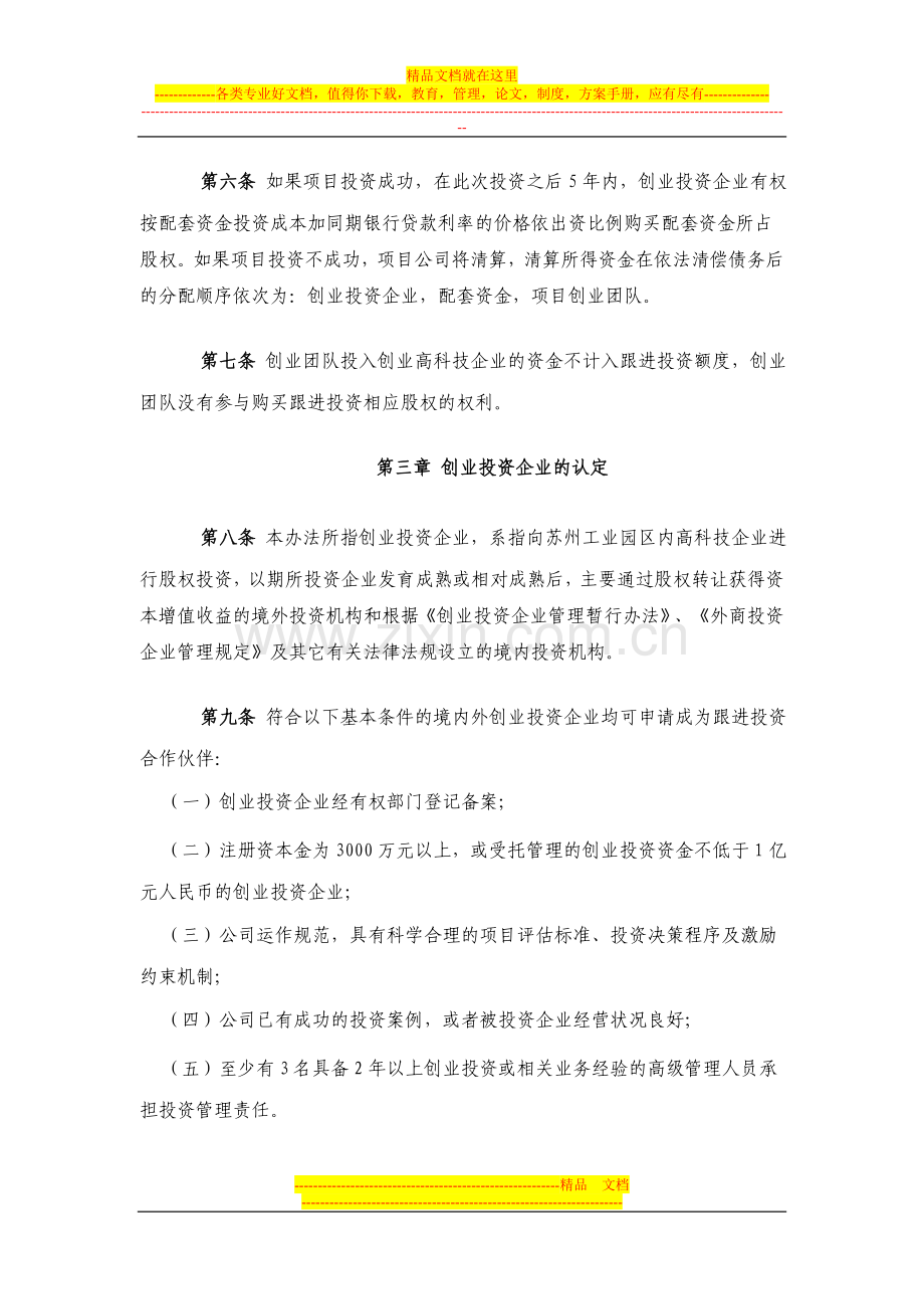 苏州工业园区创业风险跟进投资管理办法.doc_第2页