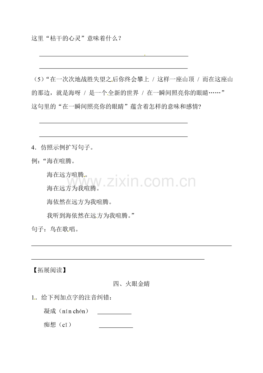 2015-2016学年七年级语文上册课时同步练习12.doc_第2页