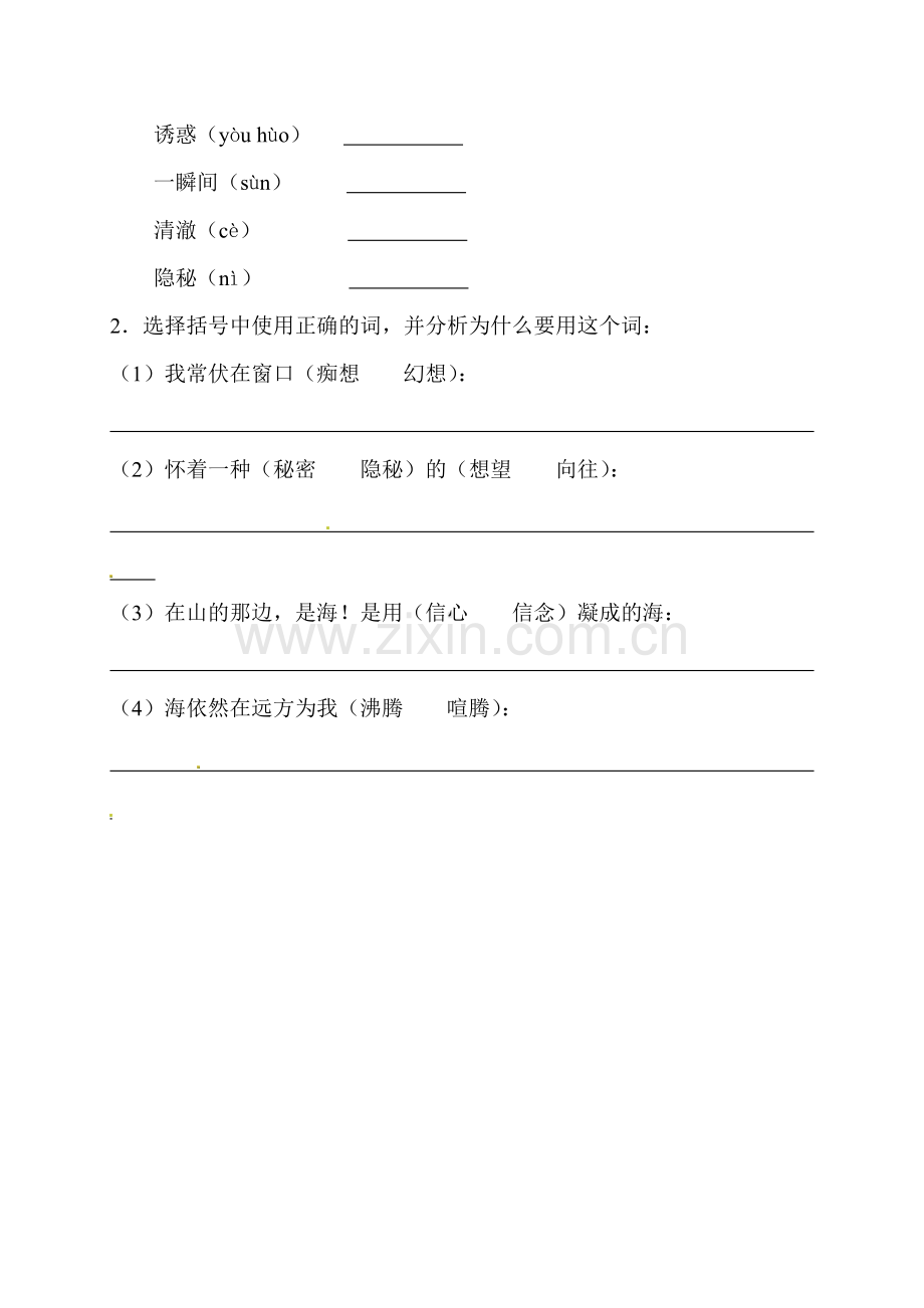 2015-2016学年七年级语文上册课时同步练习12.doc_第3页