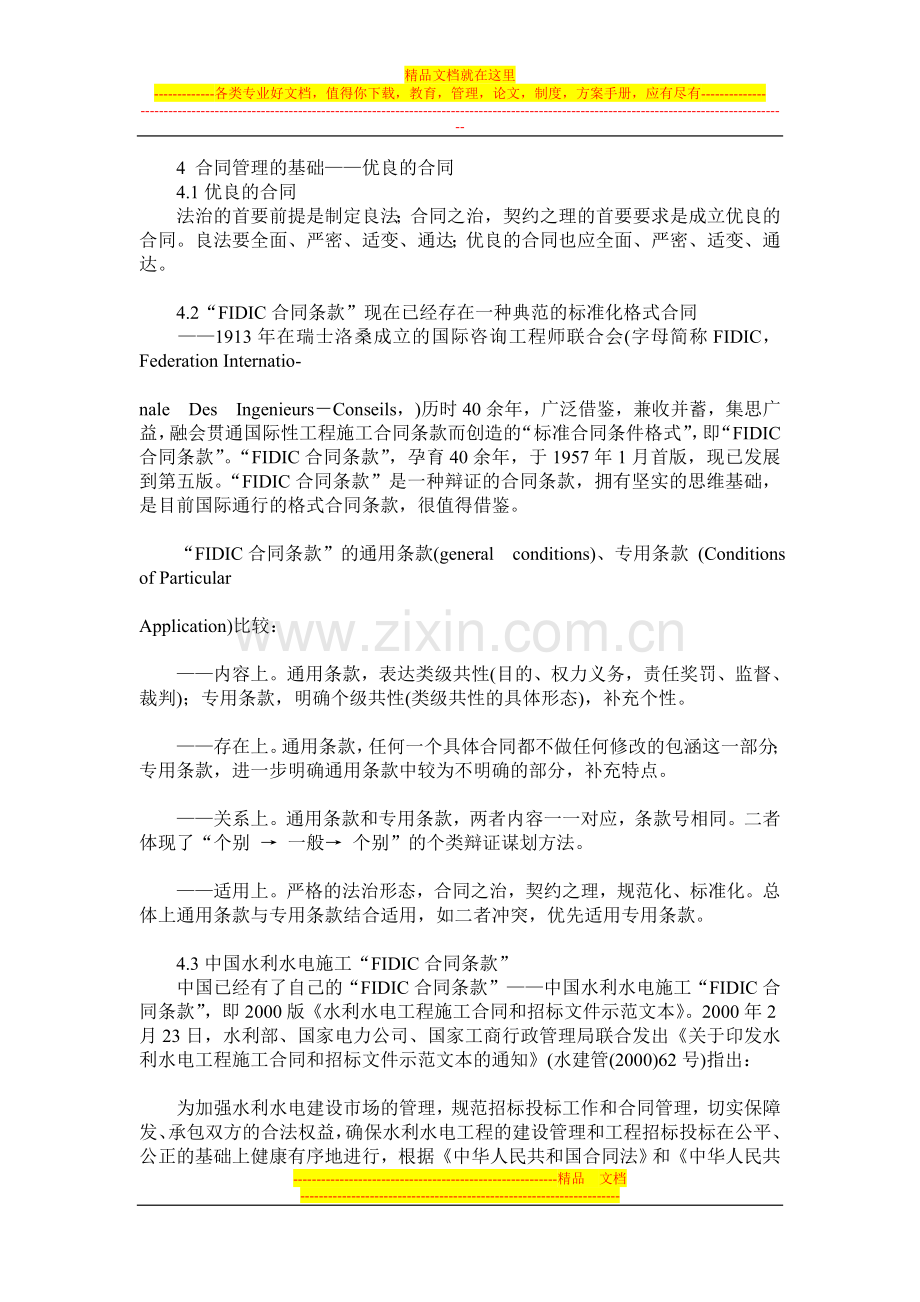 工程造价管理中的合同管理.doc_第2页