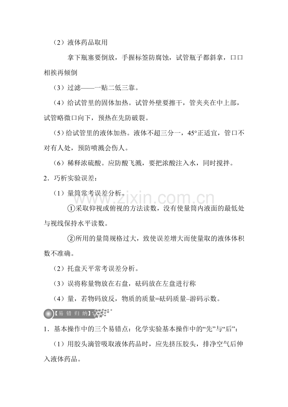 2018届中考化学第一轮复习检测19.doc_第2页