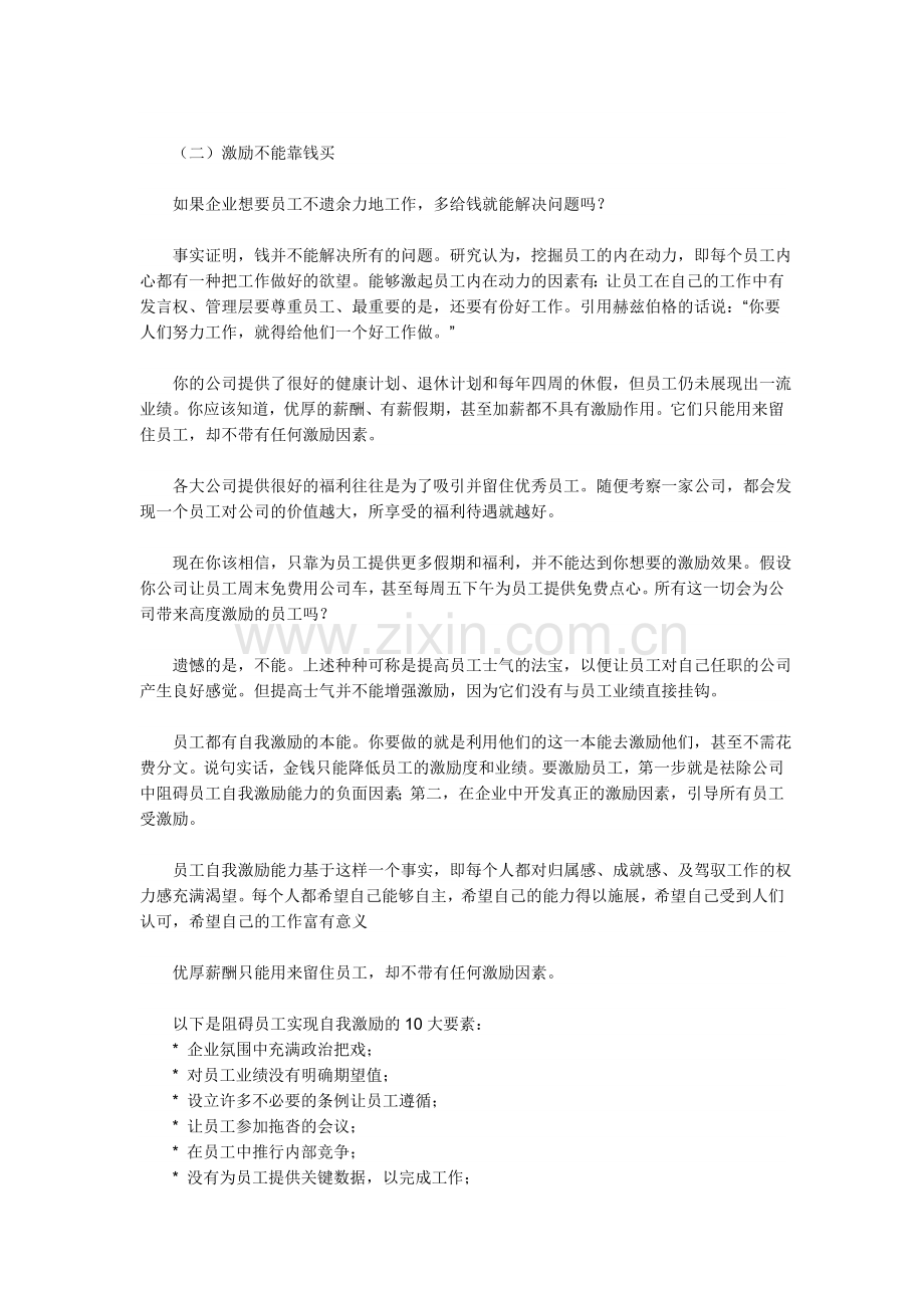 如何调动员工的工作积极性(在报酬很低的情况下.doc_第2页