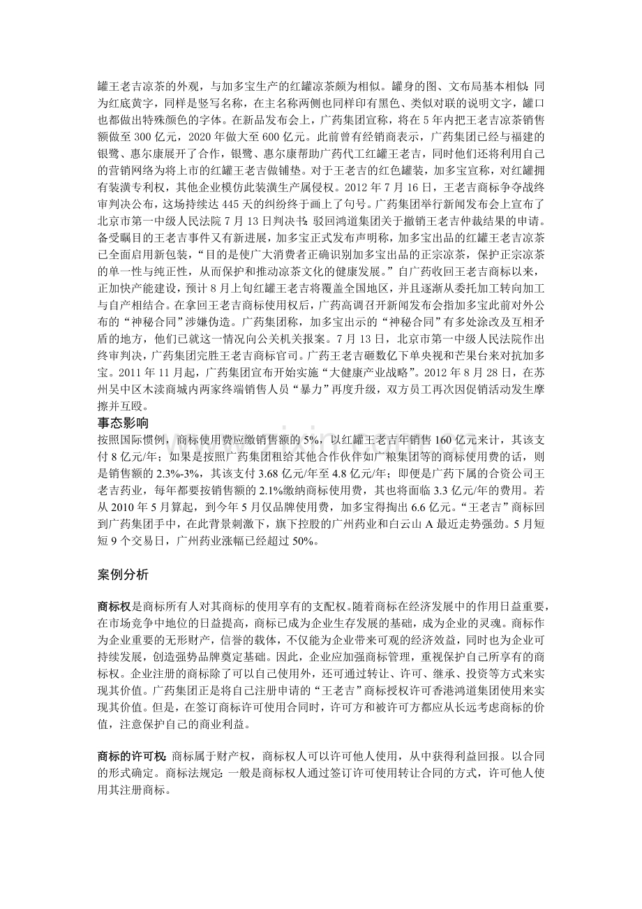 王老吉商标之争案例分析.doc_第3页