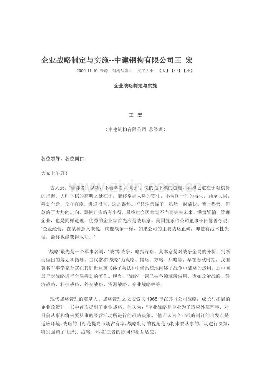 企业战略制定与实施.doc_第1页