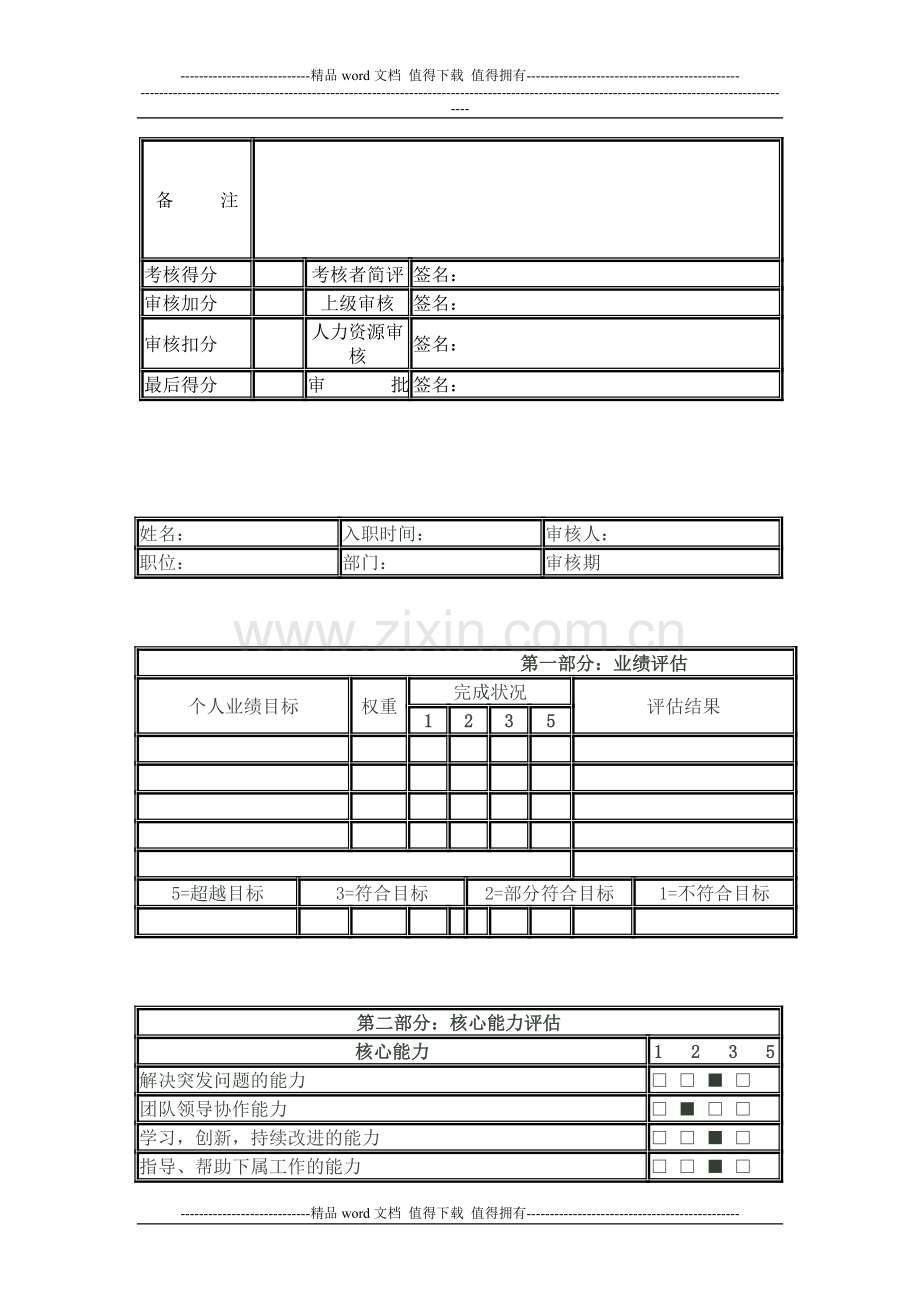 企业员工绩效考核量化表.doc_第3页