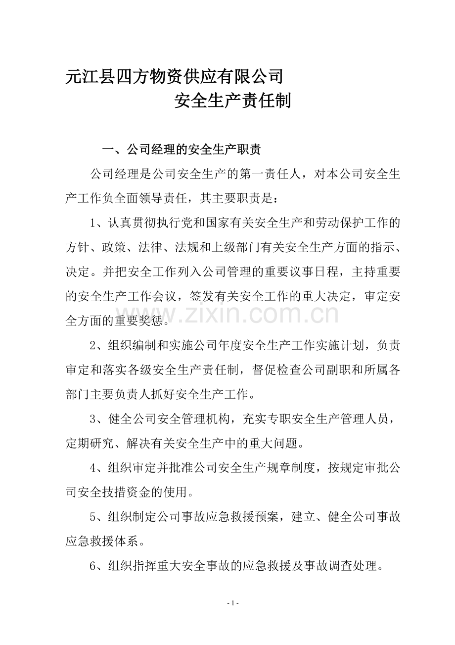 民爆企业安全规章制度.doc_第1页