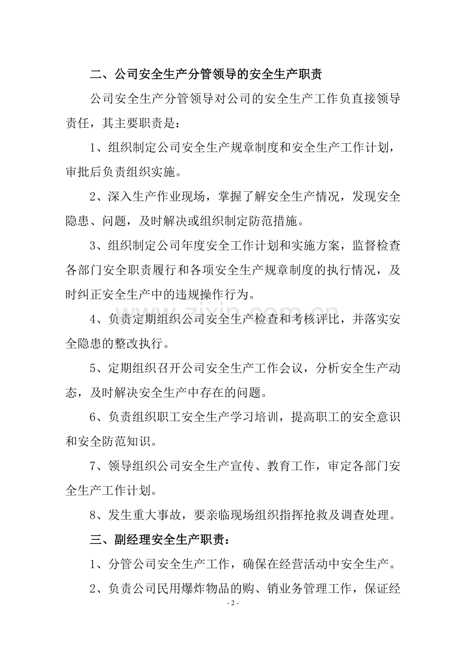 民爆企业安全规章制度.doc_第2页