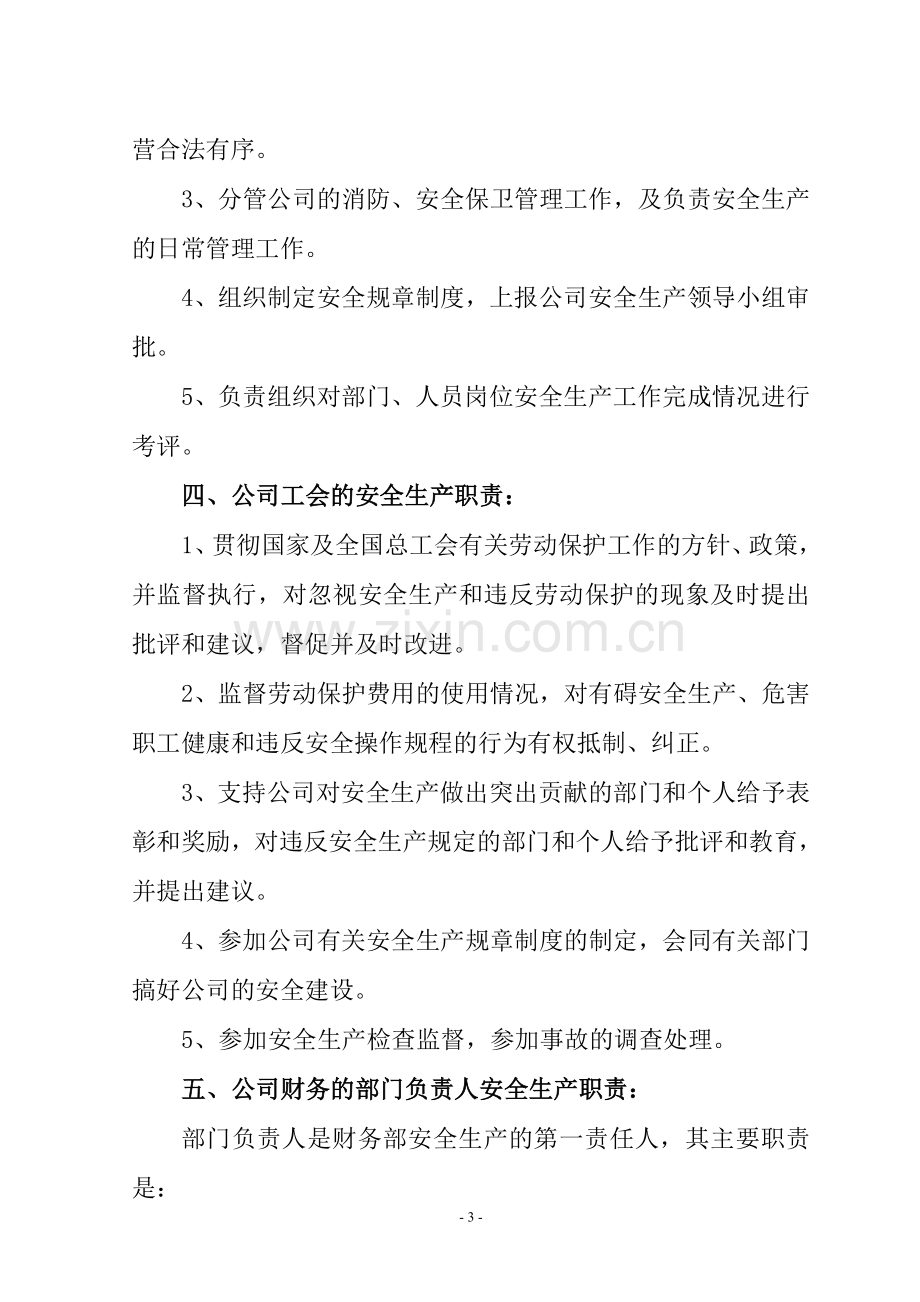 民爆企业安全规章制度.doc_第3页