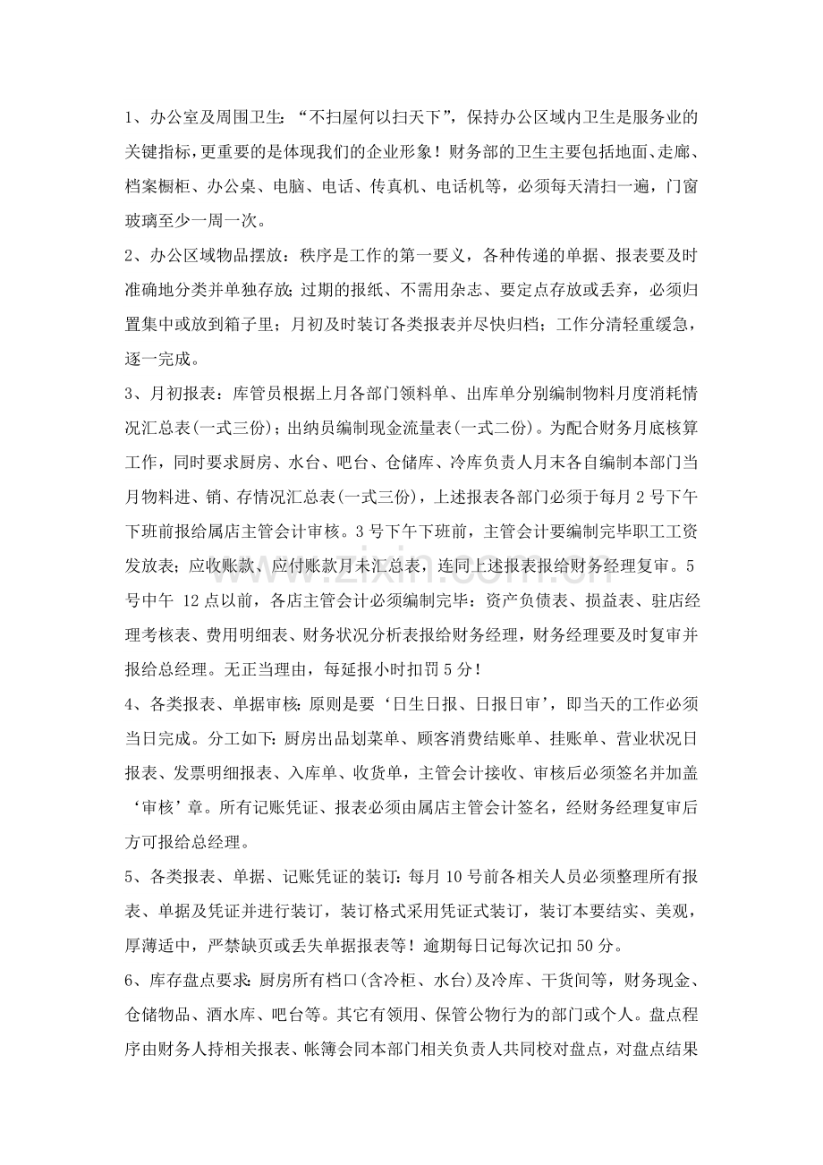 酒店财务工作关键流程控制管理制度.doc_第2页