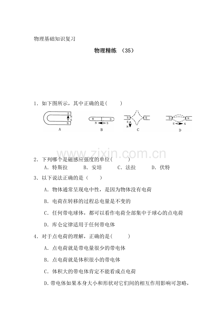 高二物理上册知识点精练检测试题10.doc_第1页