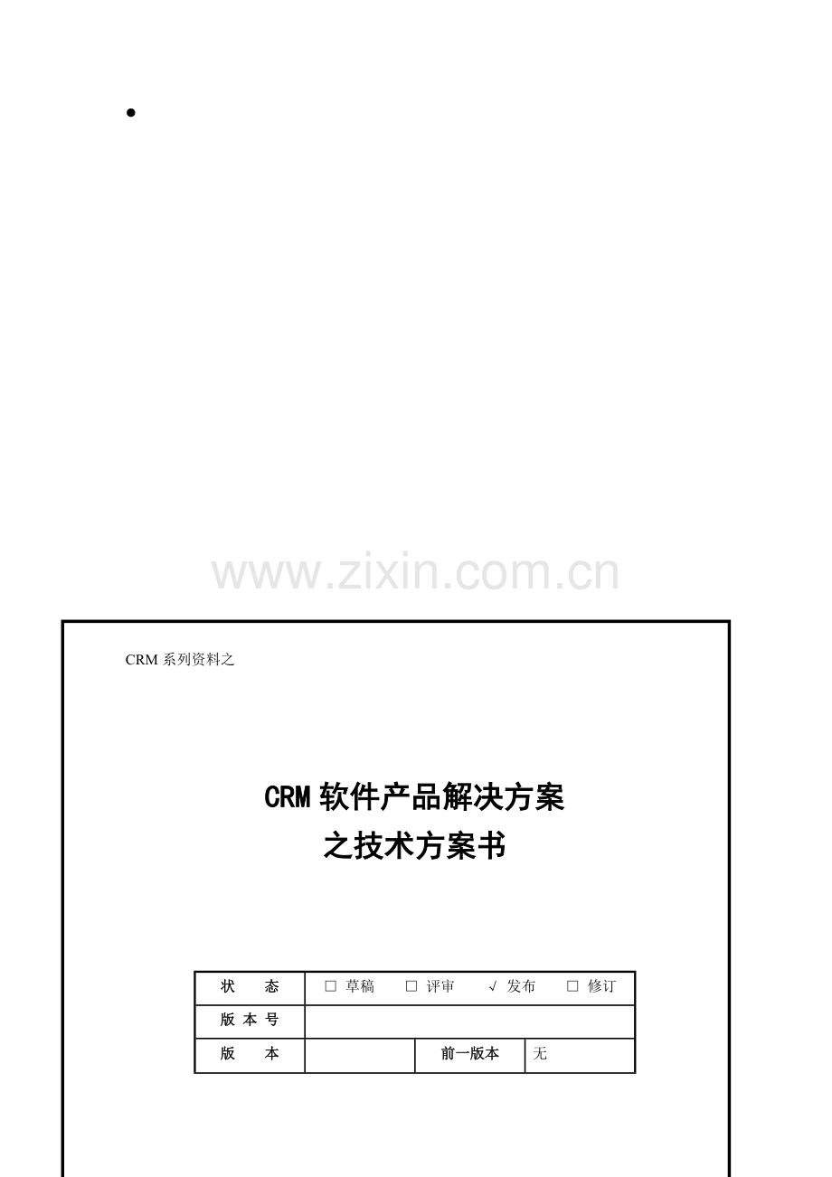 软件产品解决方案.doc_第1页