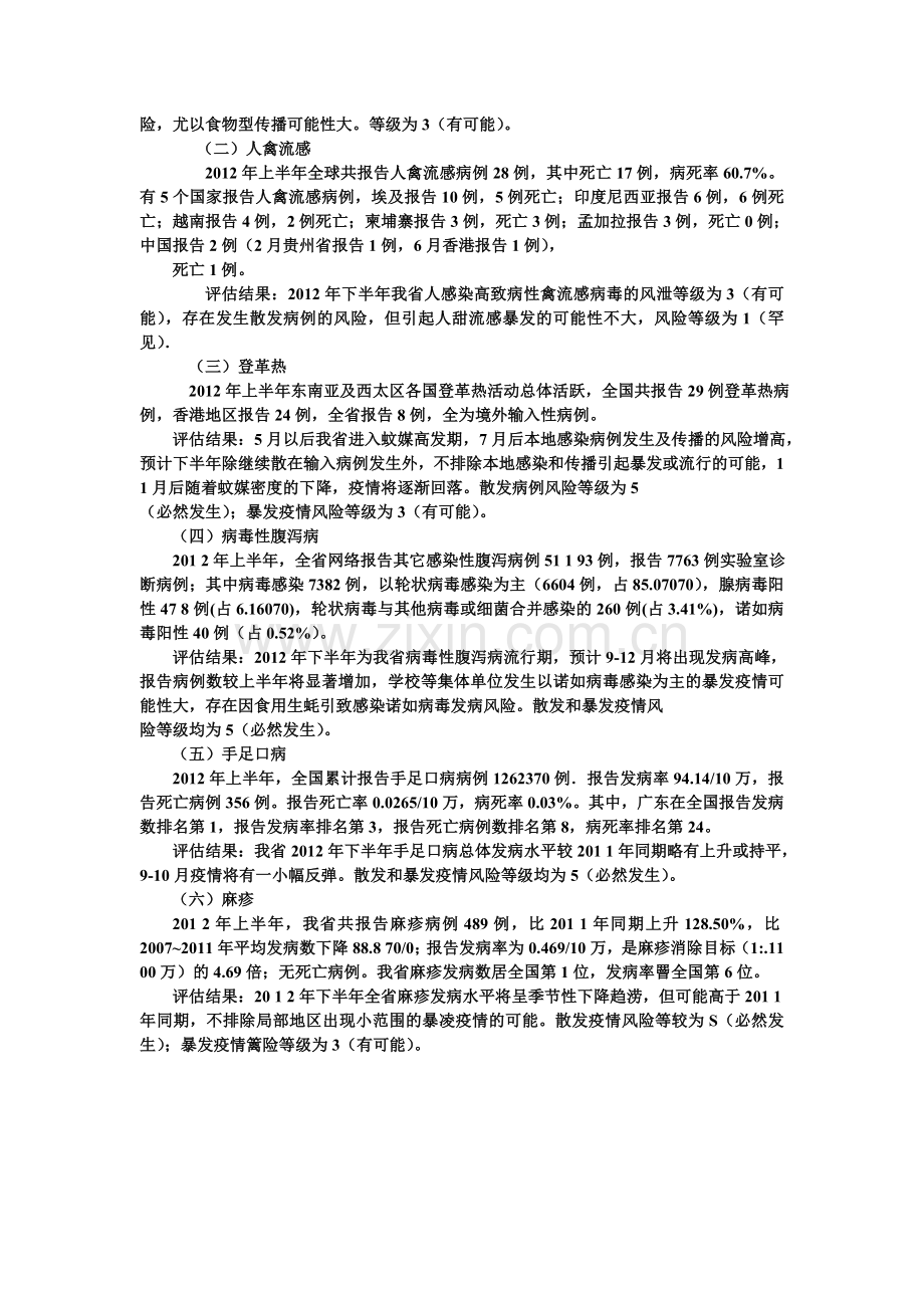 急性传染病疫情分析与评估的报告.doc_第2页