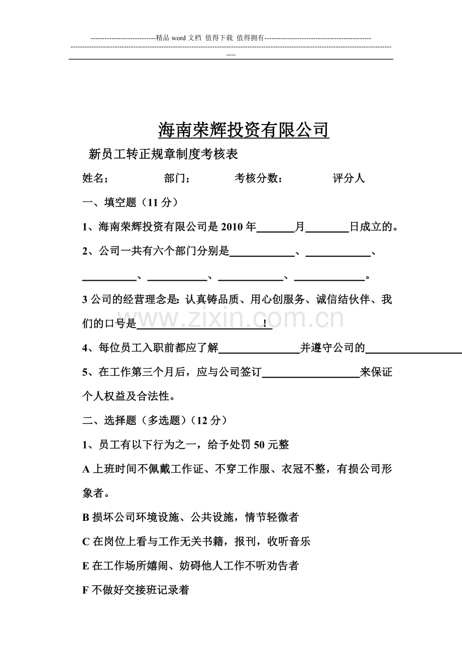 混凝土搅拌站规章制度考核表..doc_第1页