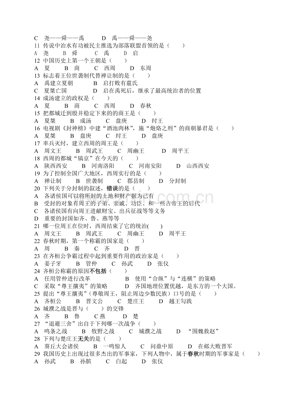 初一年级上学期期中考试历史试题.doc_第2页