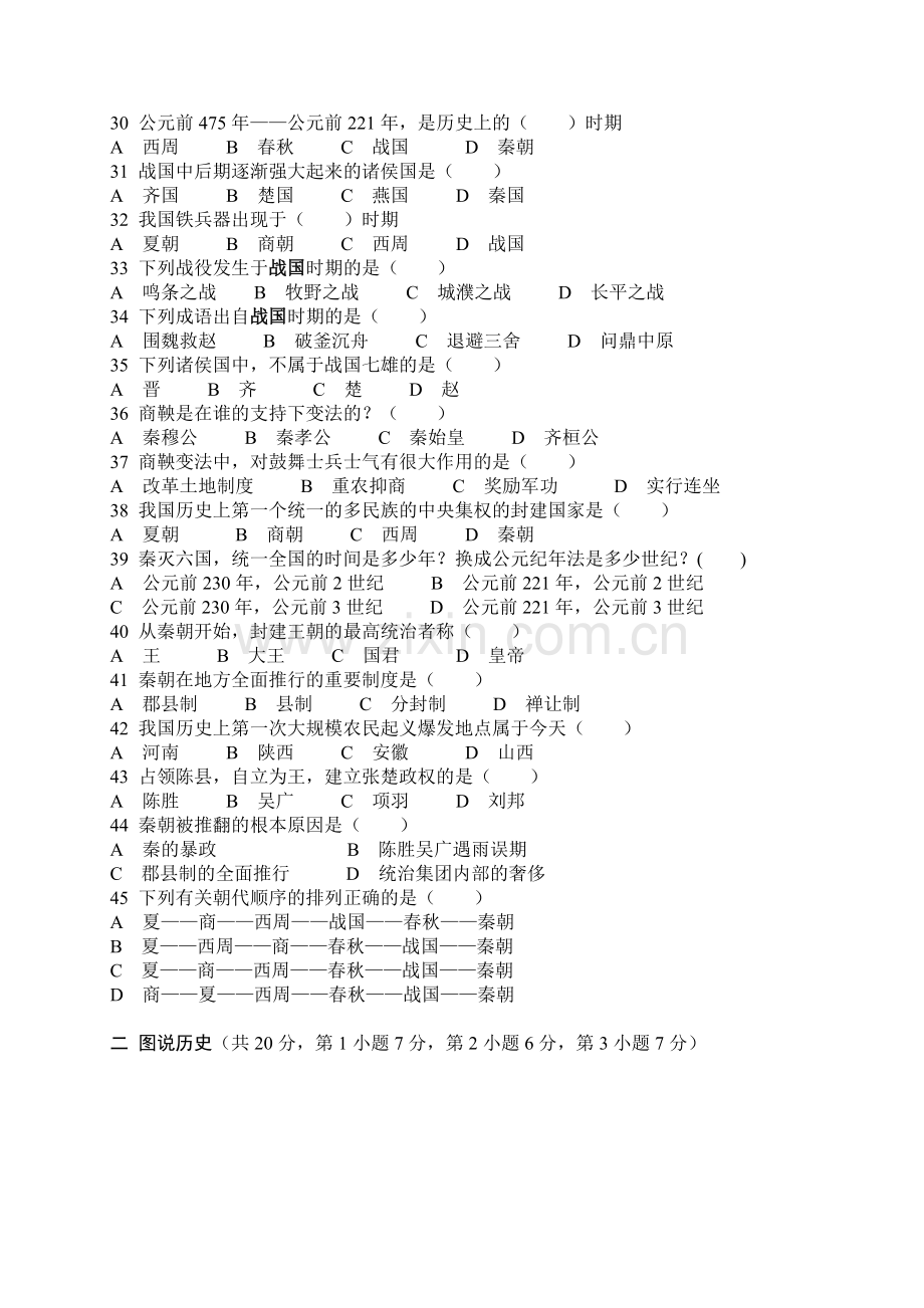 初一年级上学期期中考试历史试题.doc_第3页