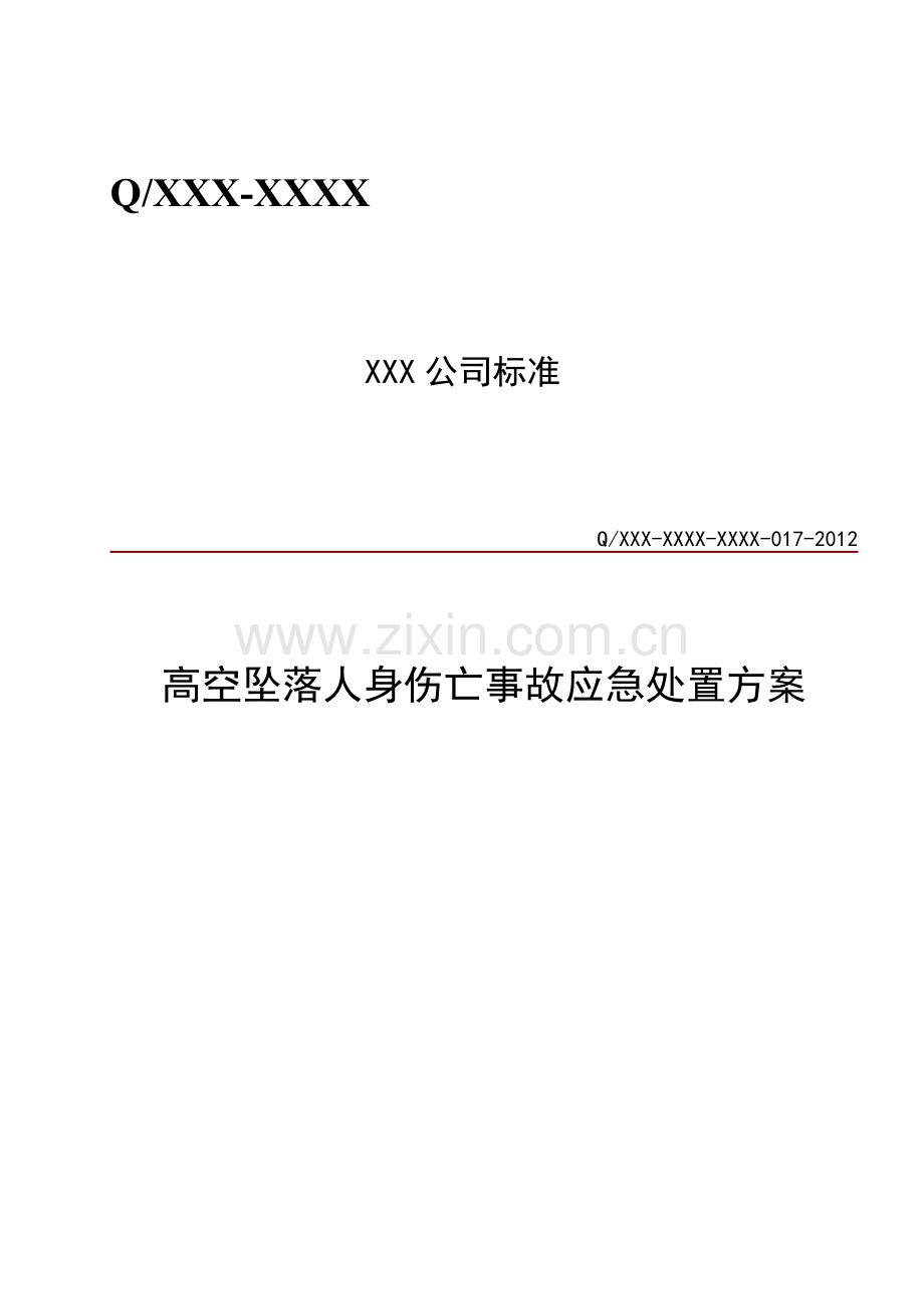 高空-坠落人身伤亡事故应急处置方案.doc_第1页