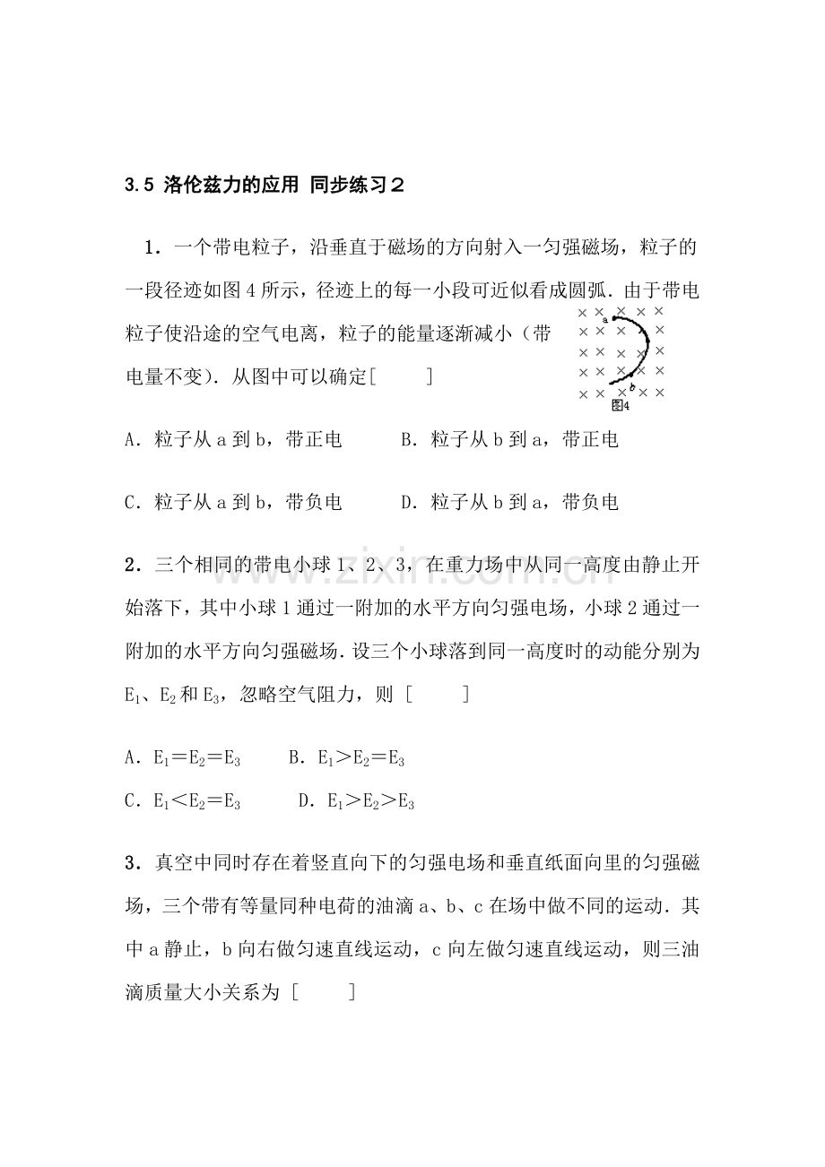 2015-2016学年高二物理下册同步训练题11.doc_第1页