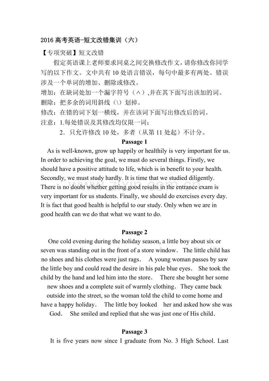 2016届高考英语第二轮复习短文改错集训复习题8.doc_第1页