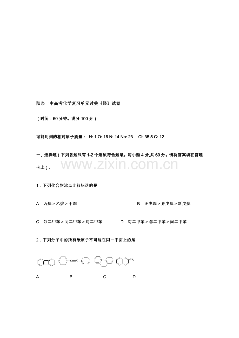 高考化学复习单元过关《烃》试卷.doc_第1页