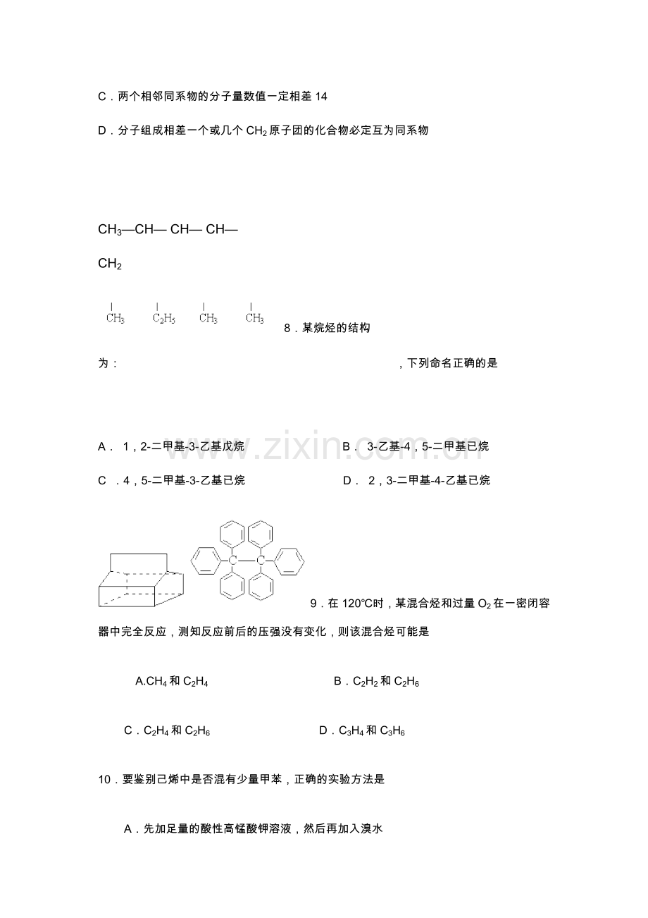 高考化学复习单元过关《烃》试卷.doc_第3页