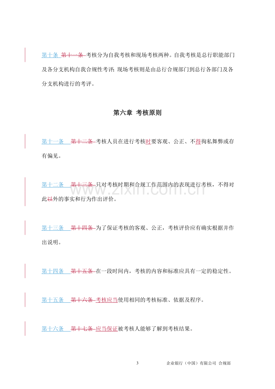 企业银行(中国)有限公司合规绩效考核制度.doc_第3页