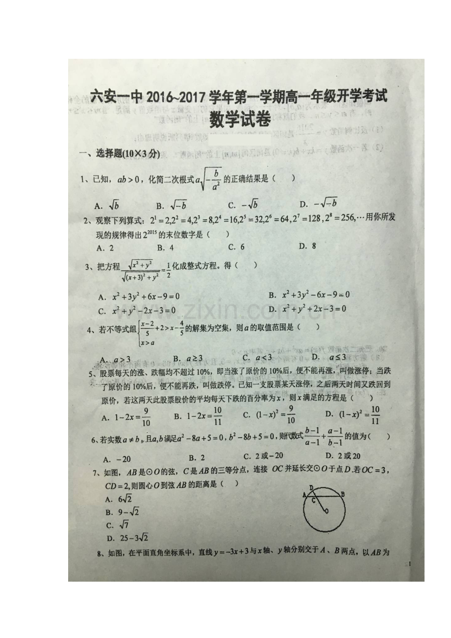 安徽省六安市2016-2017学年高一数学上册开学考试试题.doc_第2页